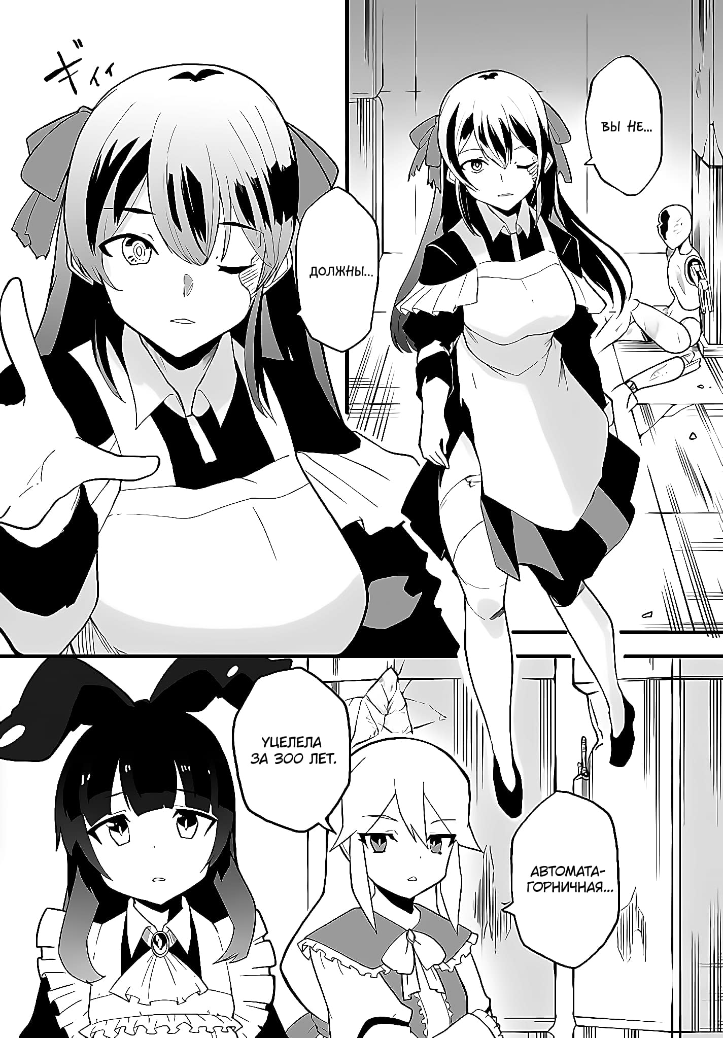 Манга Мастер магического крафта - Глава 39 Страница 4