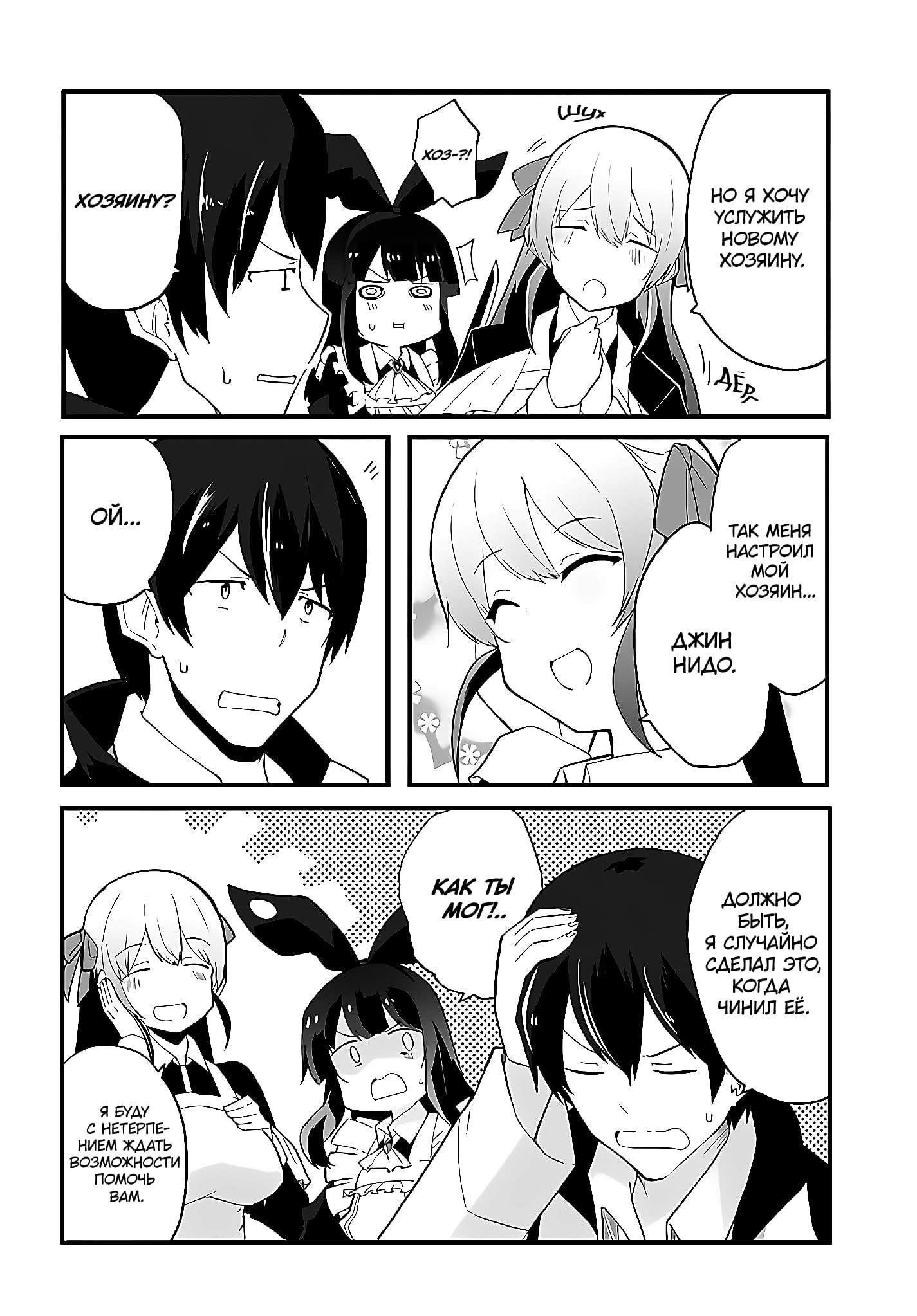 Манга Мастер магического крафта - Глава 39 Страница 14