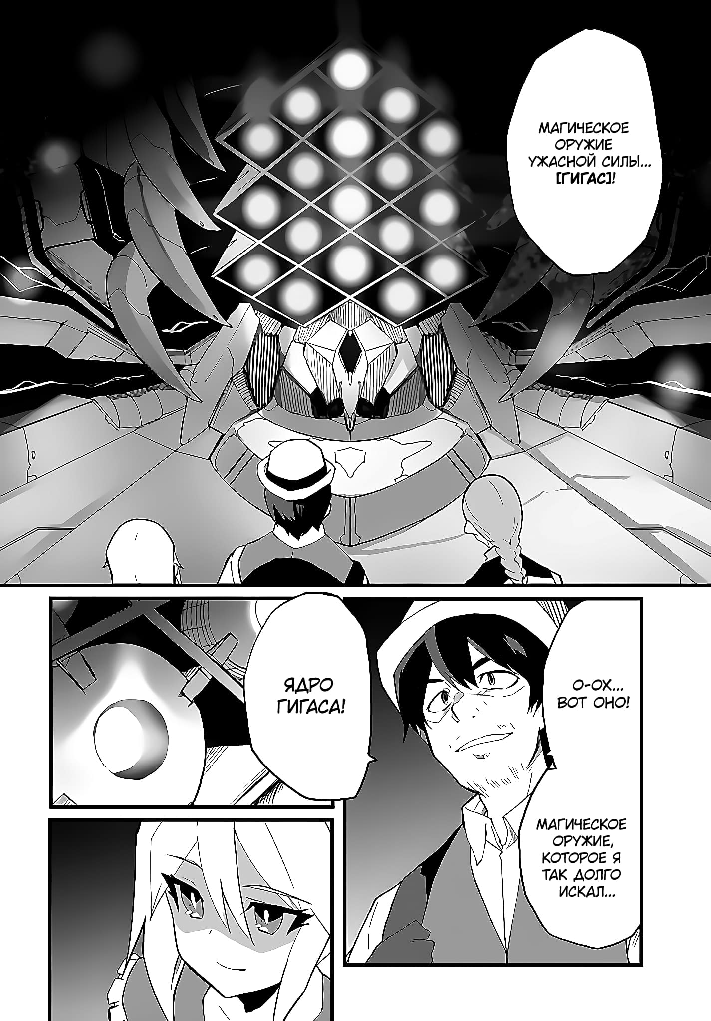 Манга Мастер магического крафта - Глава 39 Страница 16
