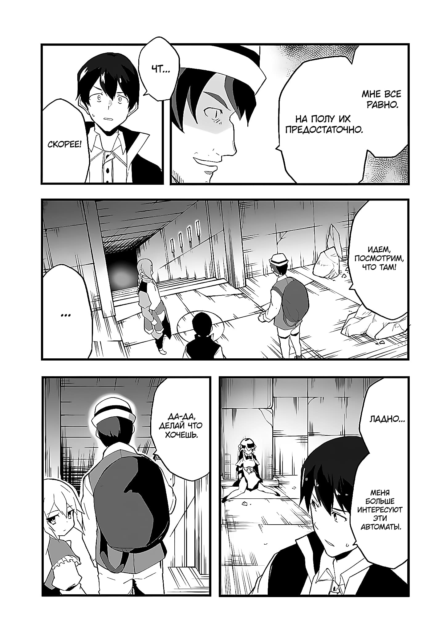 Манга Мастер магического крафта - Глава 39 Страница 9