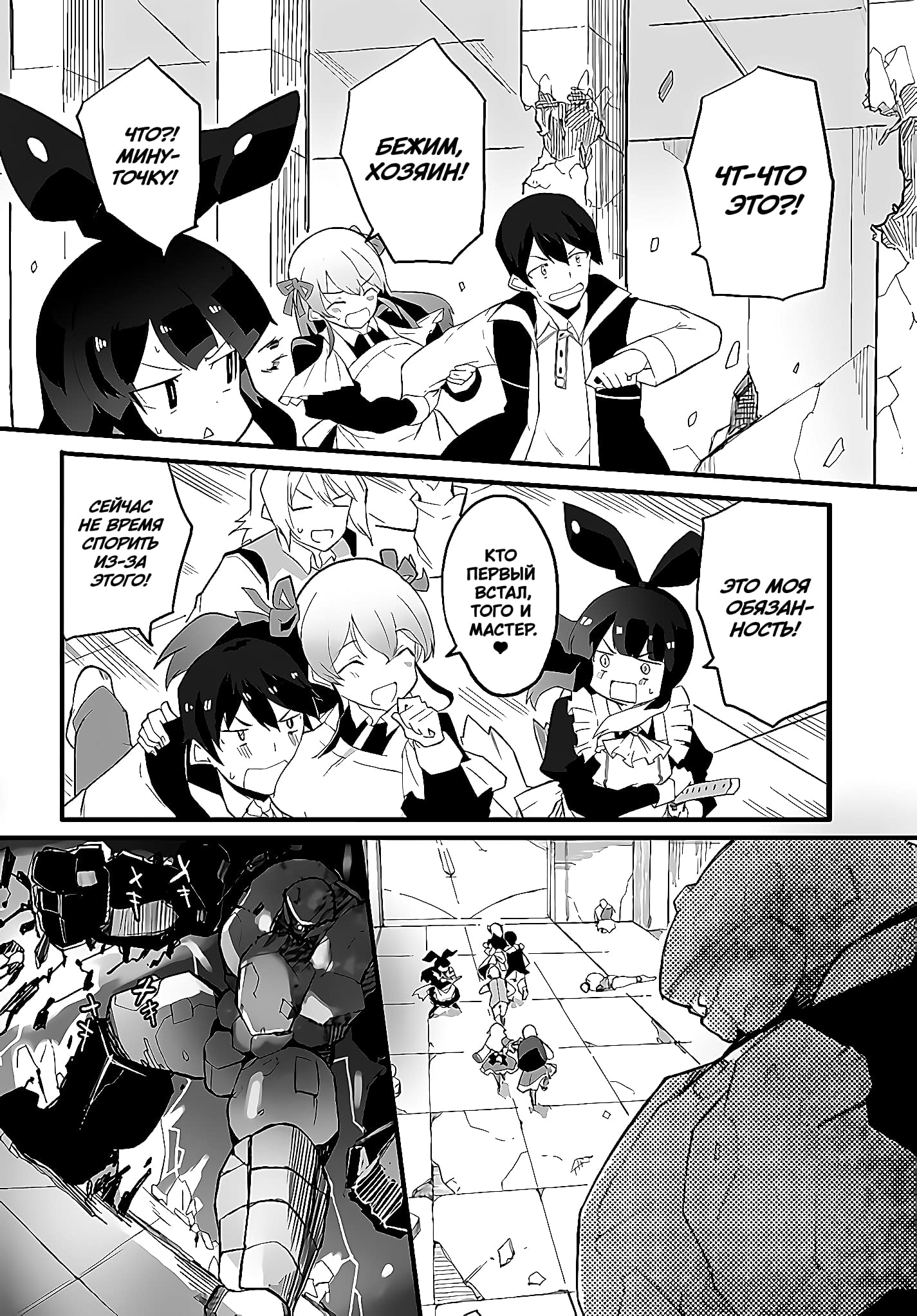 Манга Мастер магического крафта - Глава 39 Страница 21