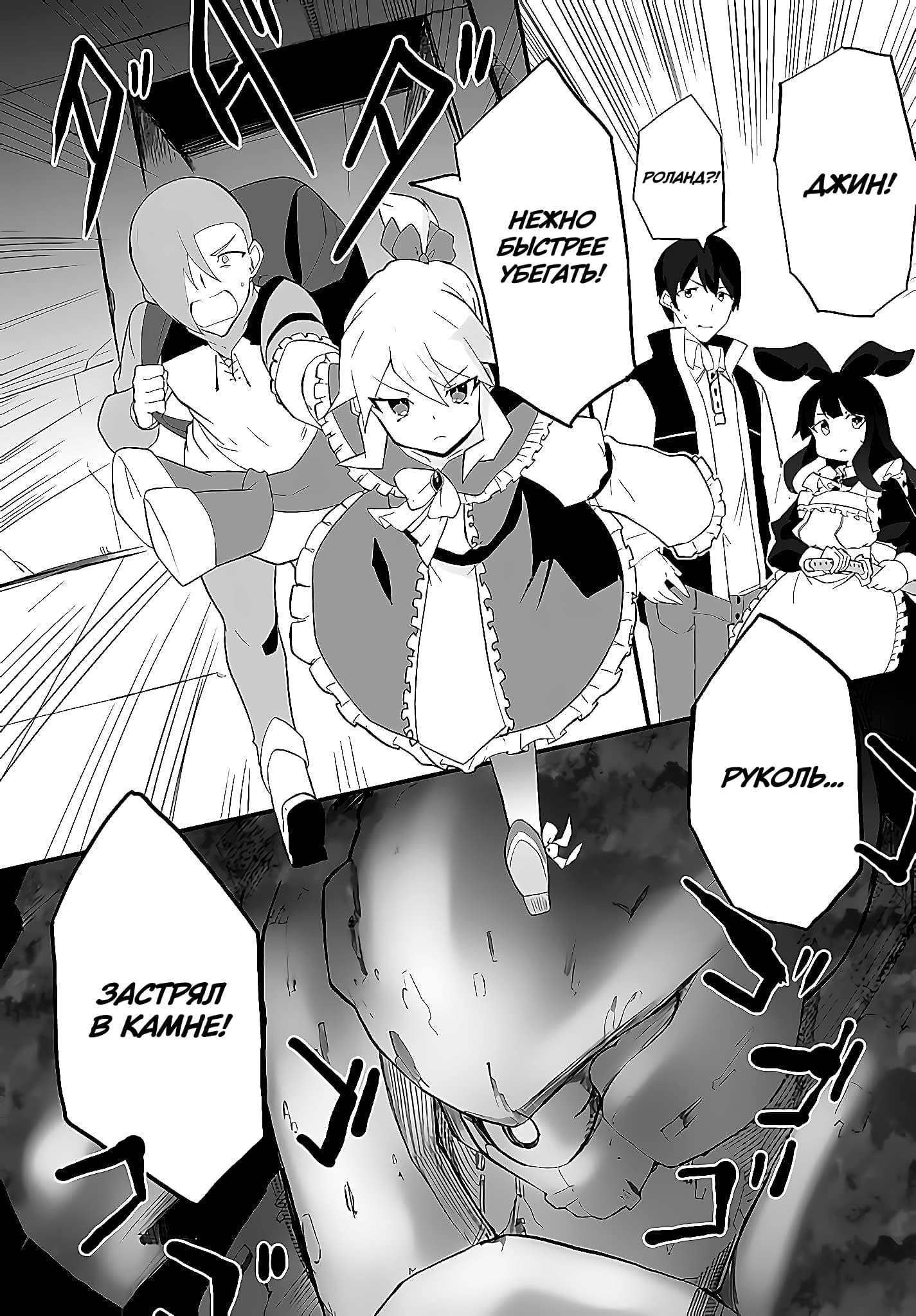 Манга Мастер магического крафта - Глава 39 Страница 19