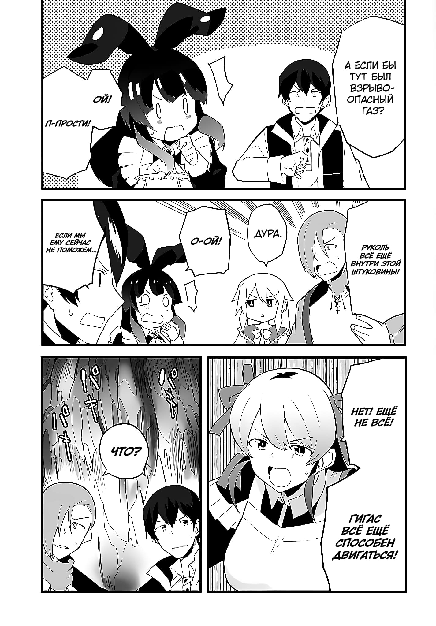 Манга Мастер магического крафта - Глава 39 Страница 24