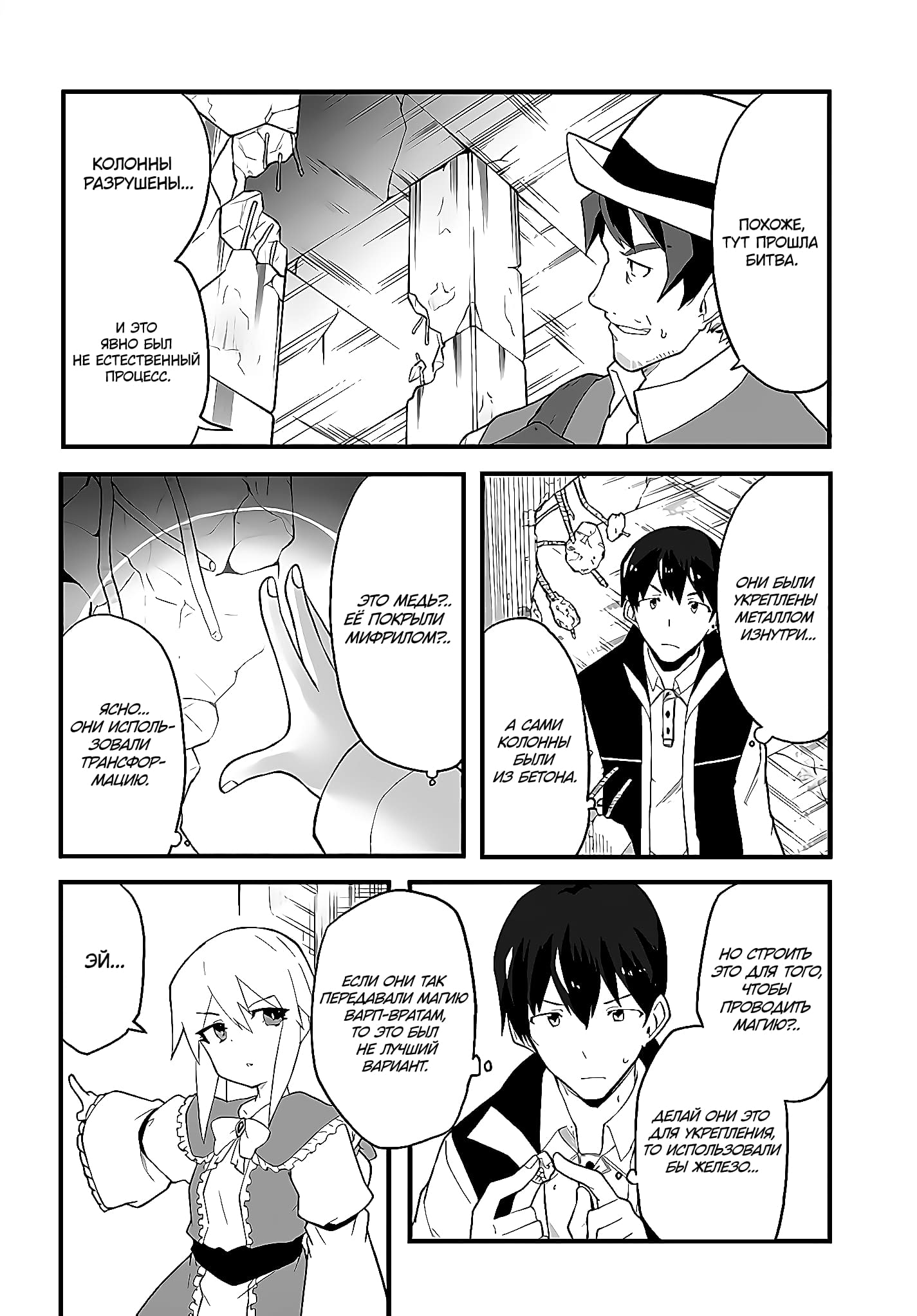 Манга Мастер магического крафта - Глава 39 Страница 2