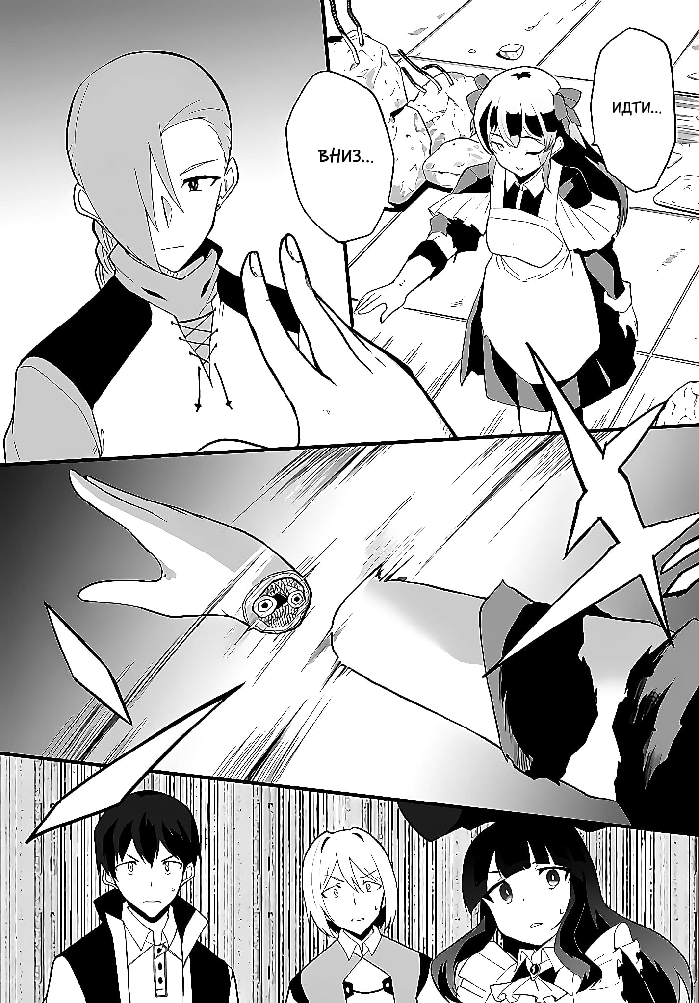 Манга Мастер магического крафта - Глава 39 Страница 5