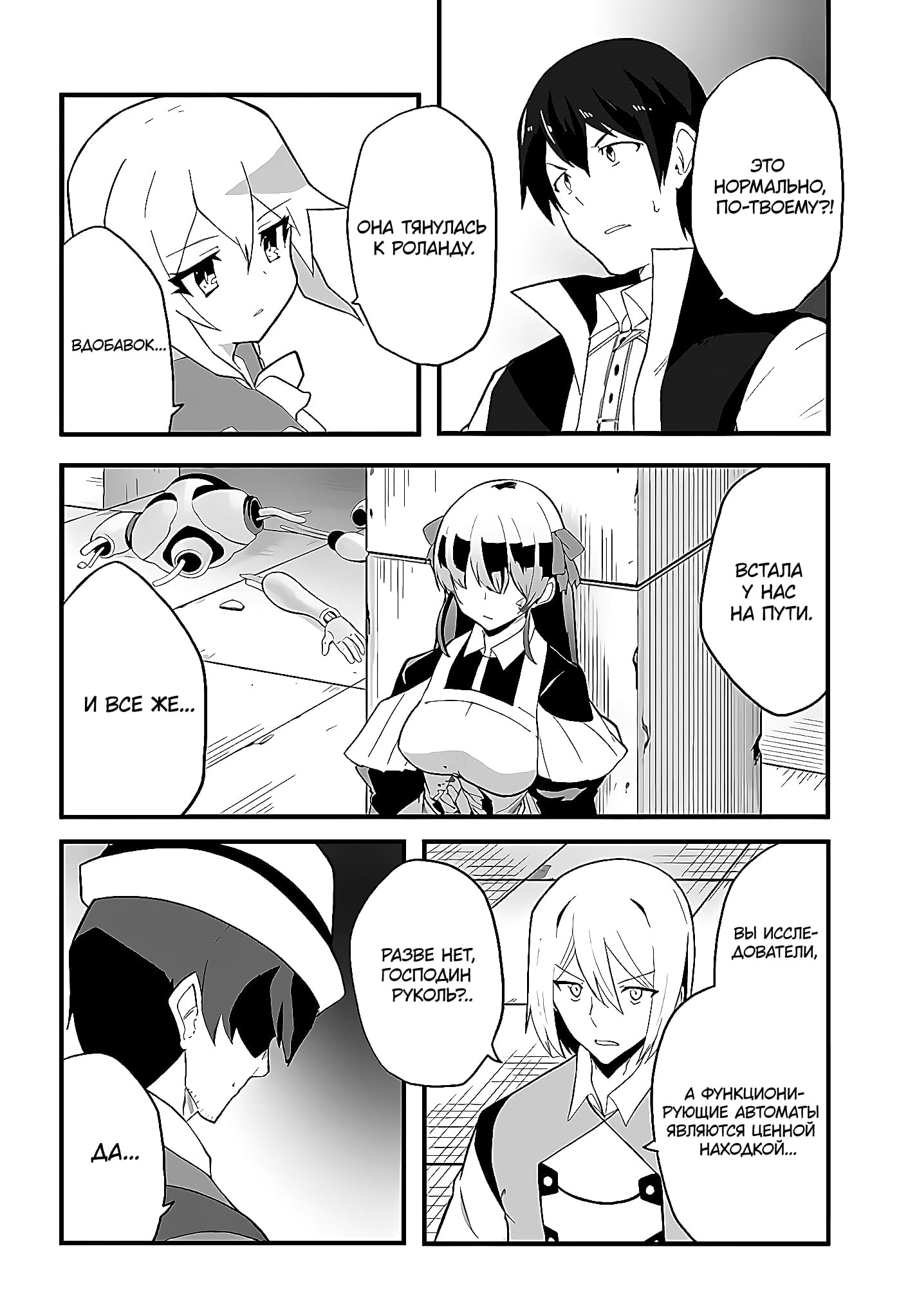 Манга Мастер магического крафта - Глава 39 Страница 8