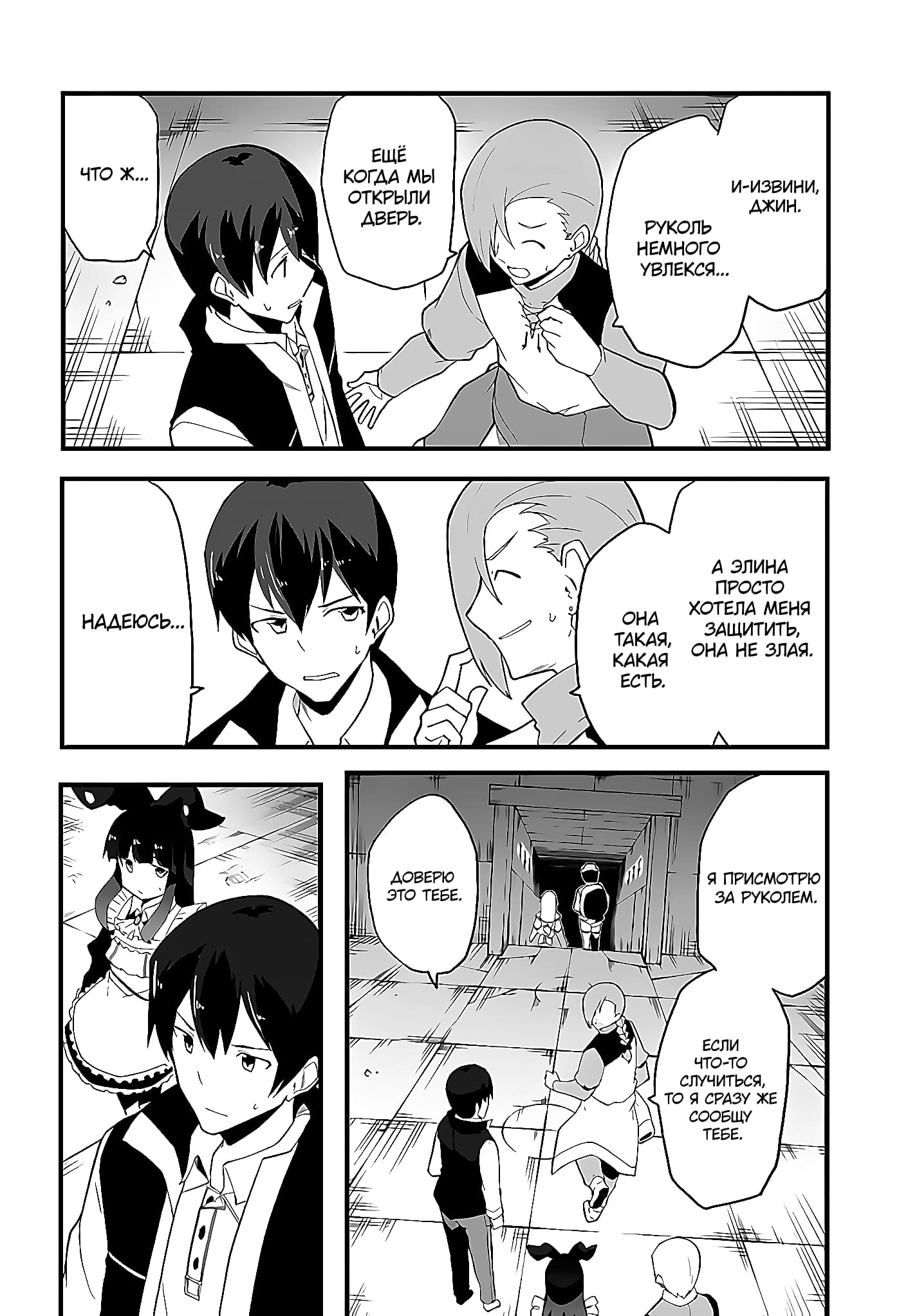 Манга Мастер магического крафта - Глава 39 Страница 10