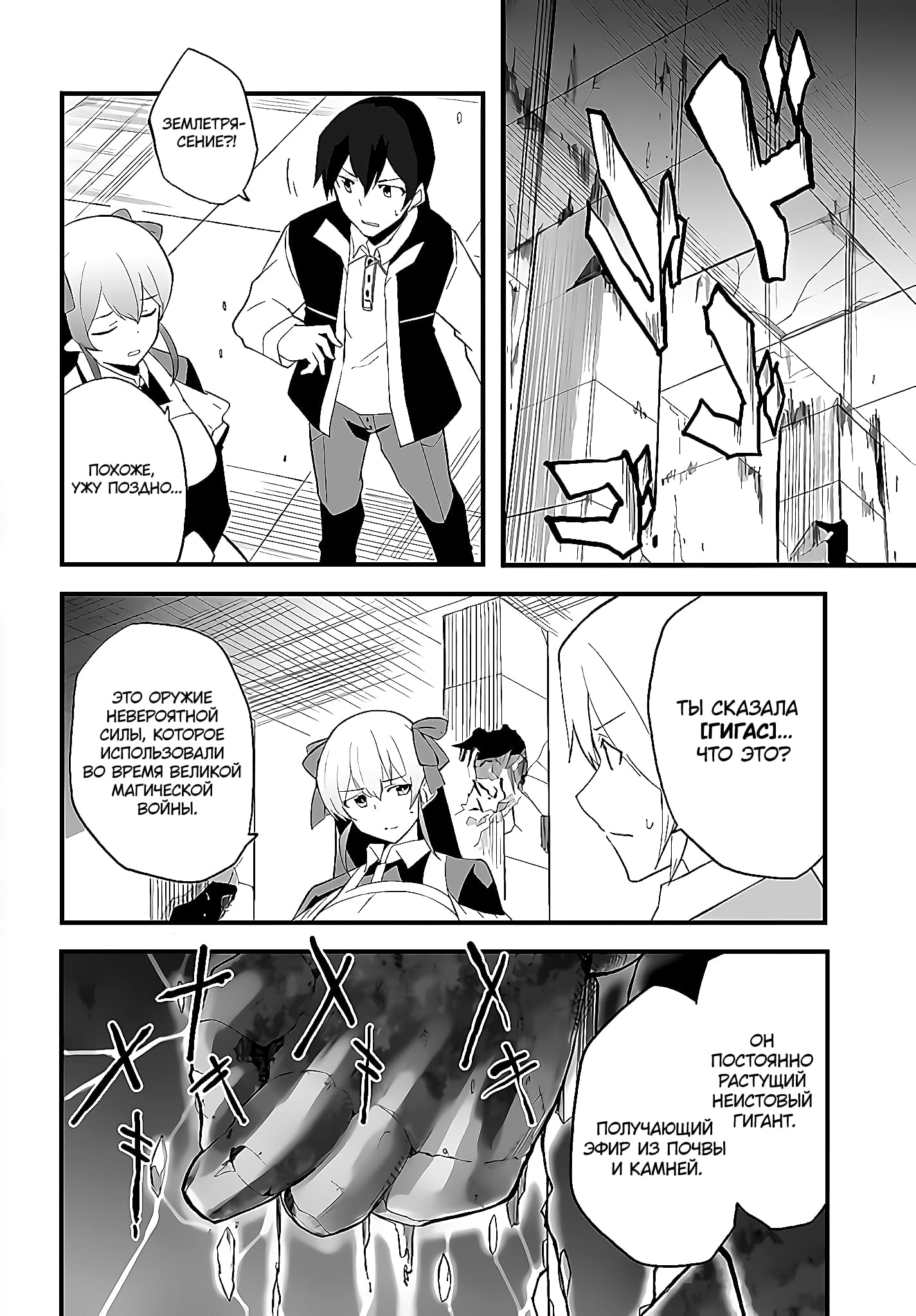 Манга Мастер магического крафта - Глава 39 Страница 18