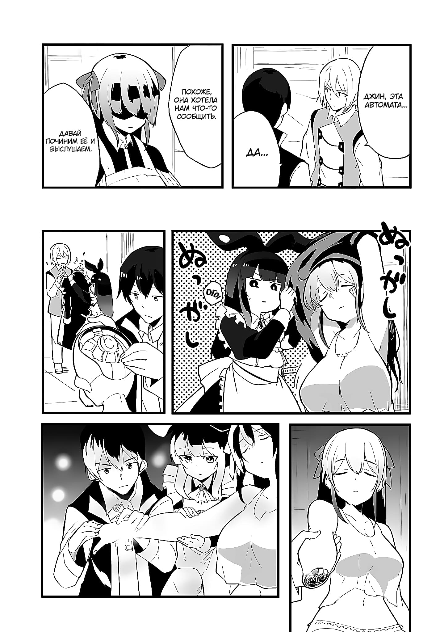 Манга Мастер магического крафта - Глава 39 Страница 11