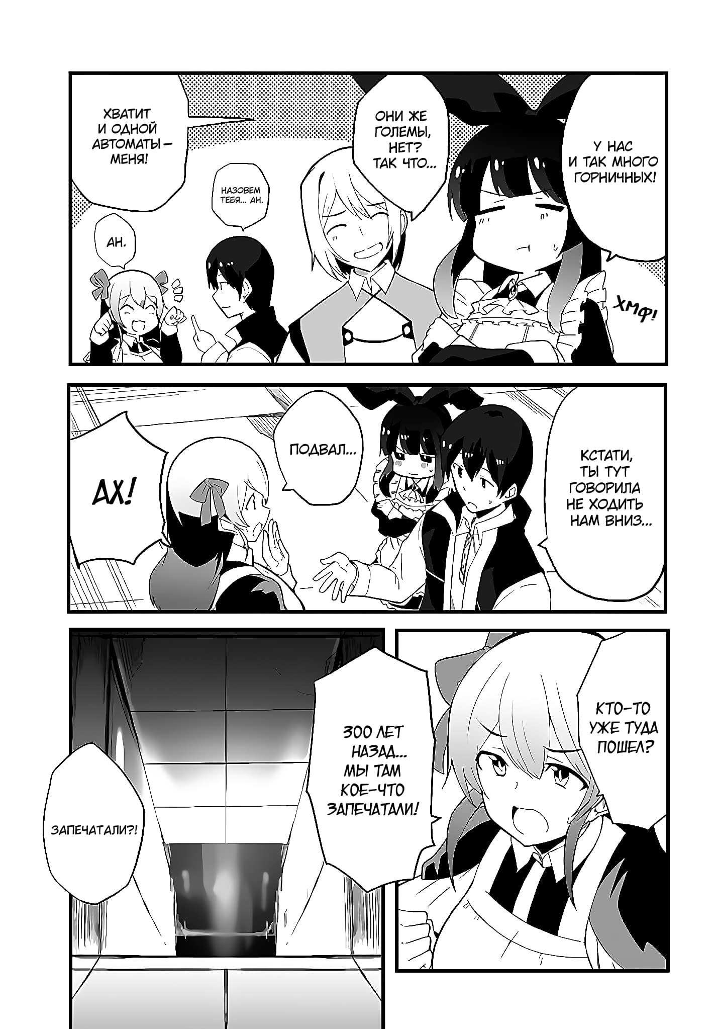 Манга Мастер магического крафта - Глава 39 Страница 15