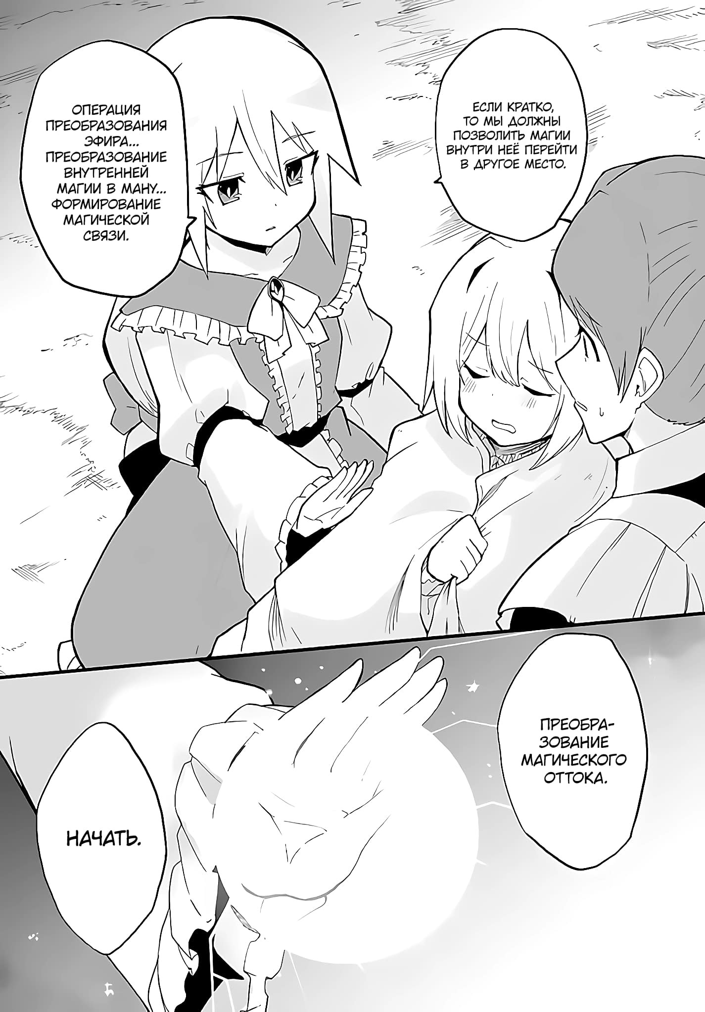 Манга Мастер магического крафта - Глава 38 Страница 24