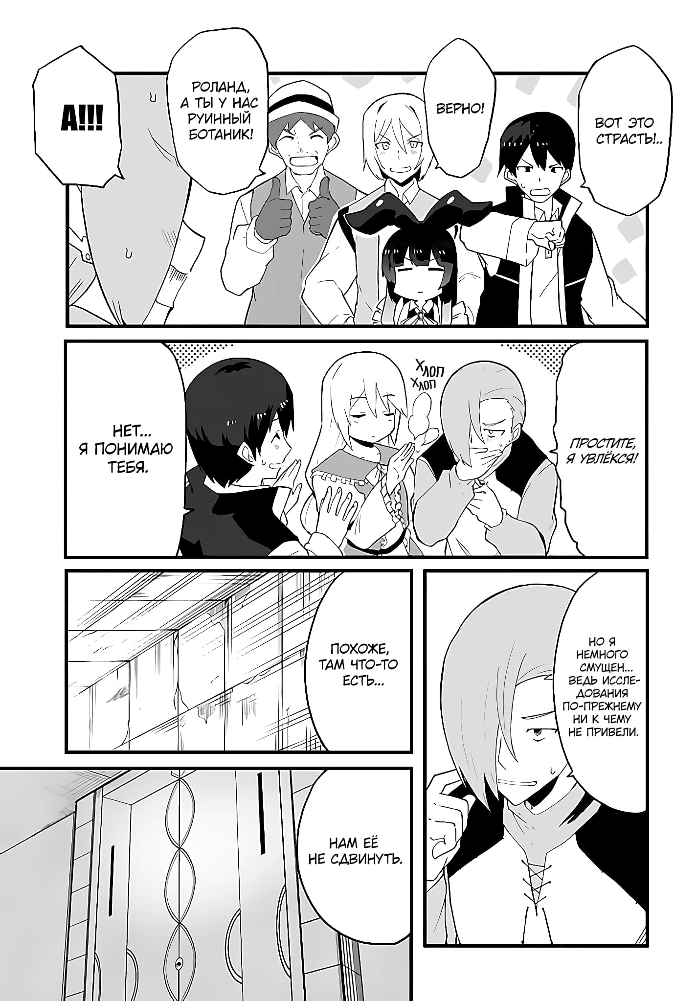 Манга Мастер магического крафта - Глава 38 Страница 11