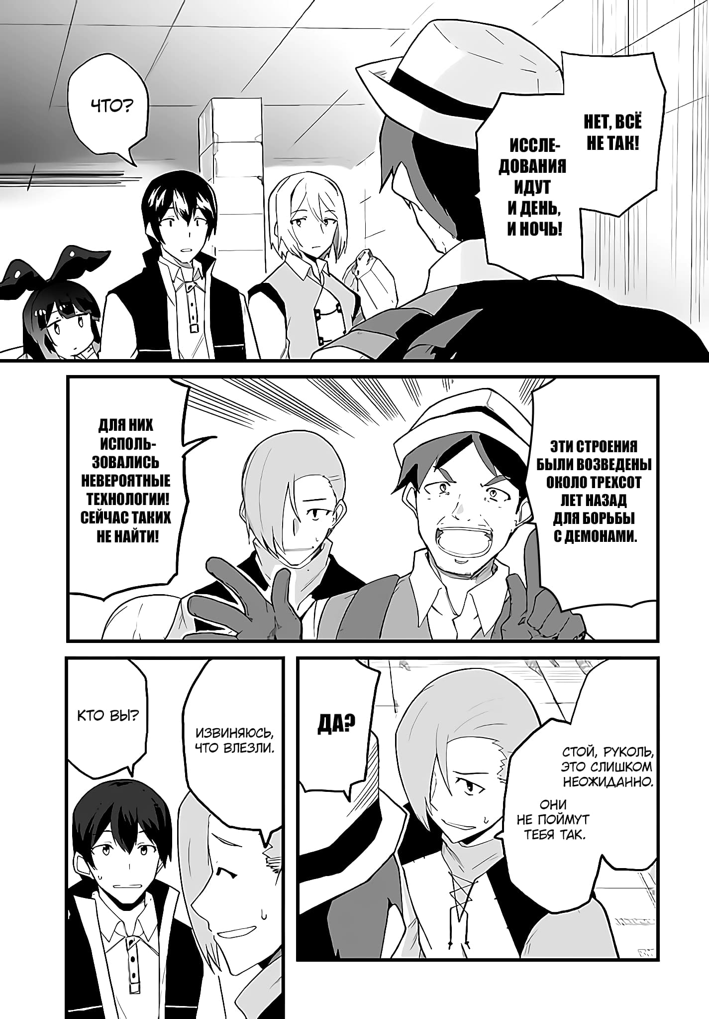 Манга Мастер магического крафта - Глава 38 Страница 5