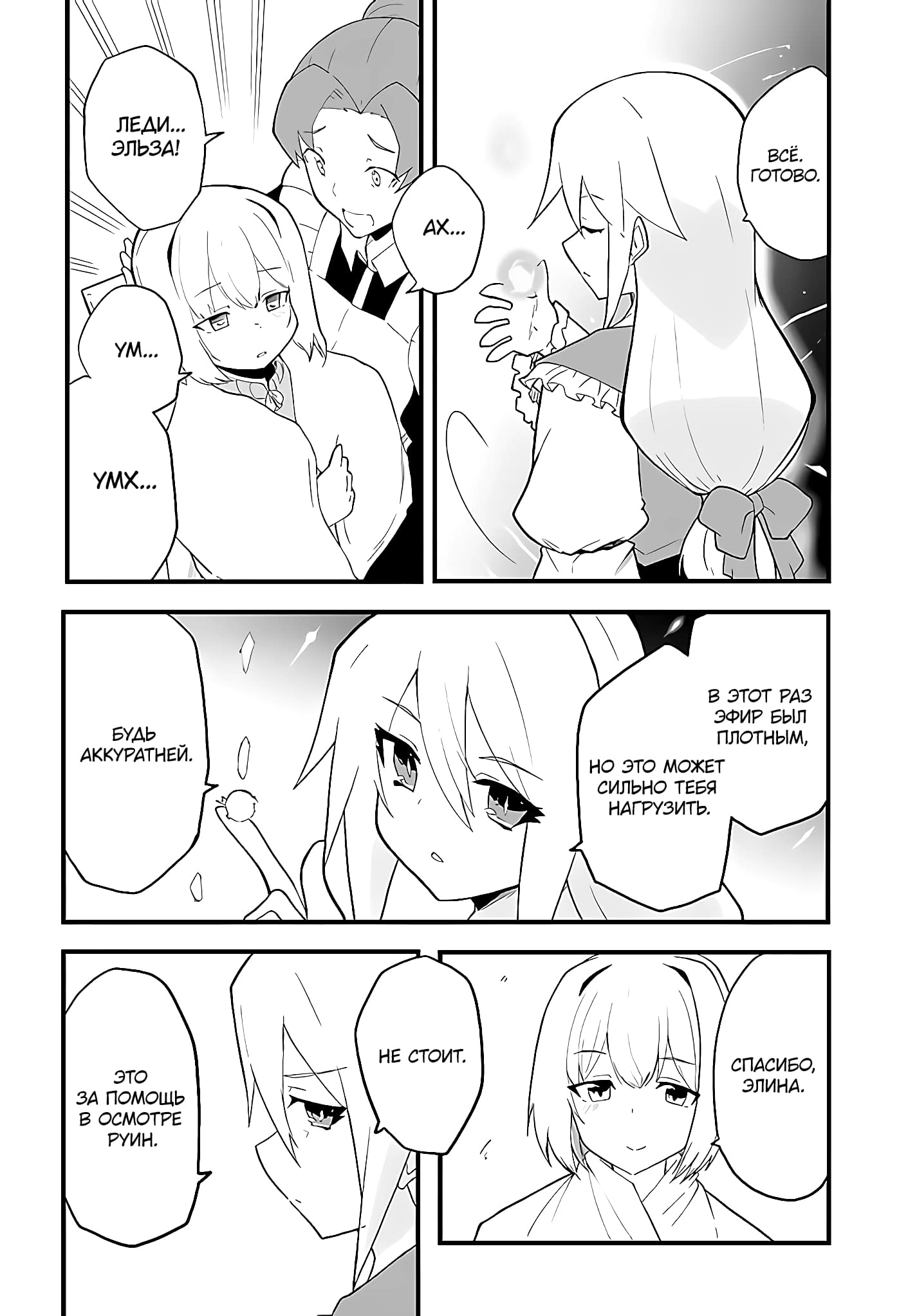 Манга Мастер магического крафта - Глава 38 Страница 26