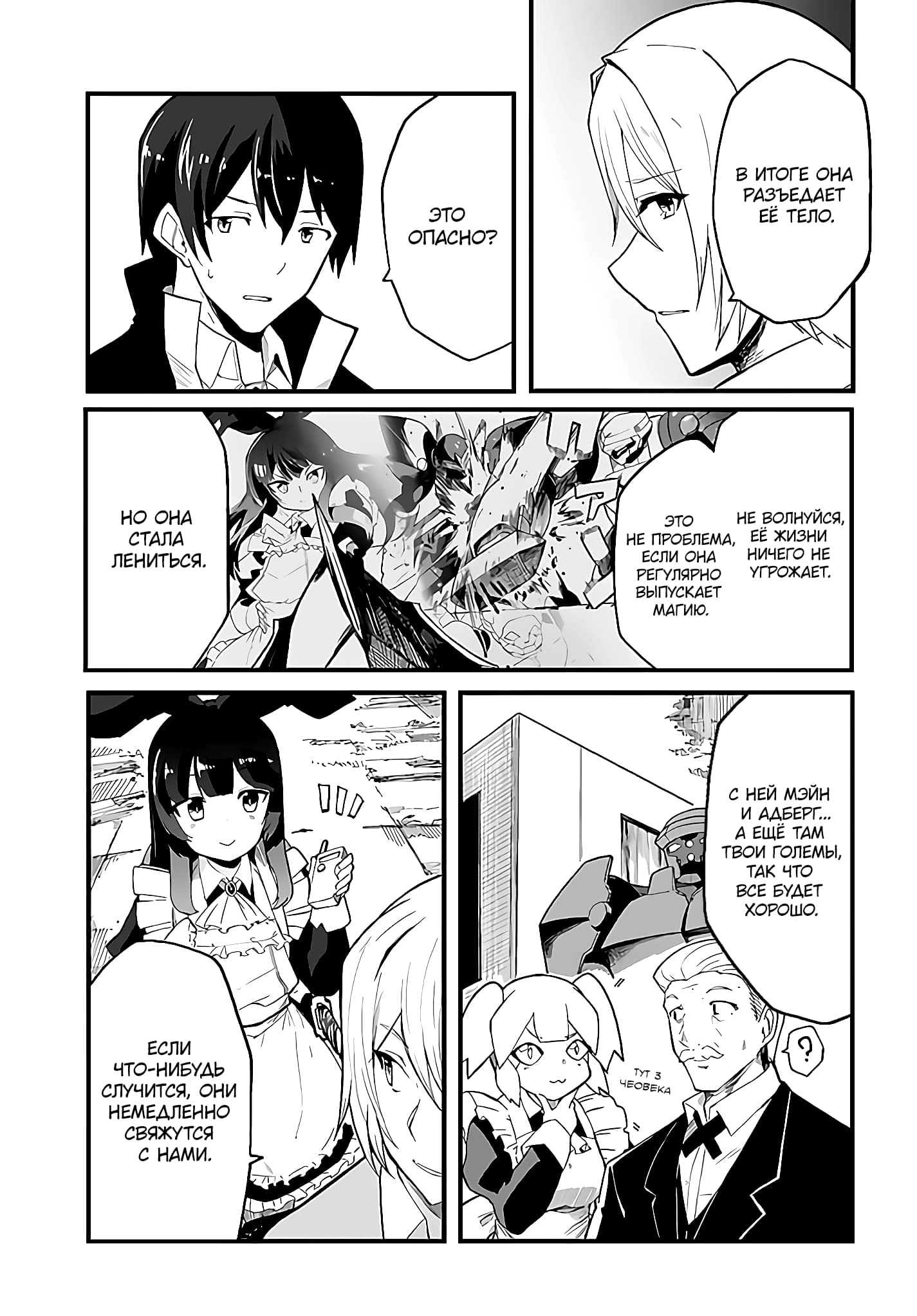 Манга Мастер магического крафта - Глава 38 Страница 3