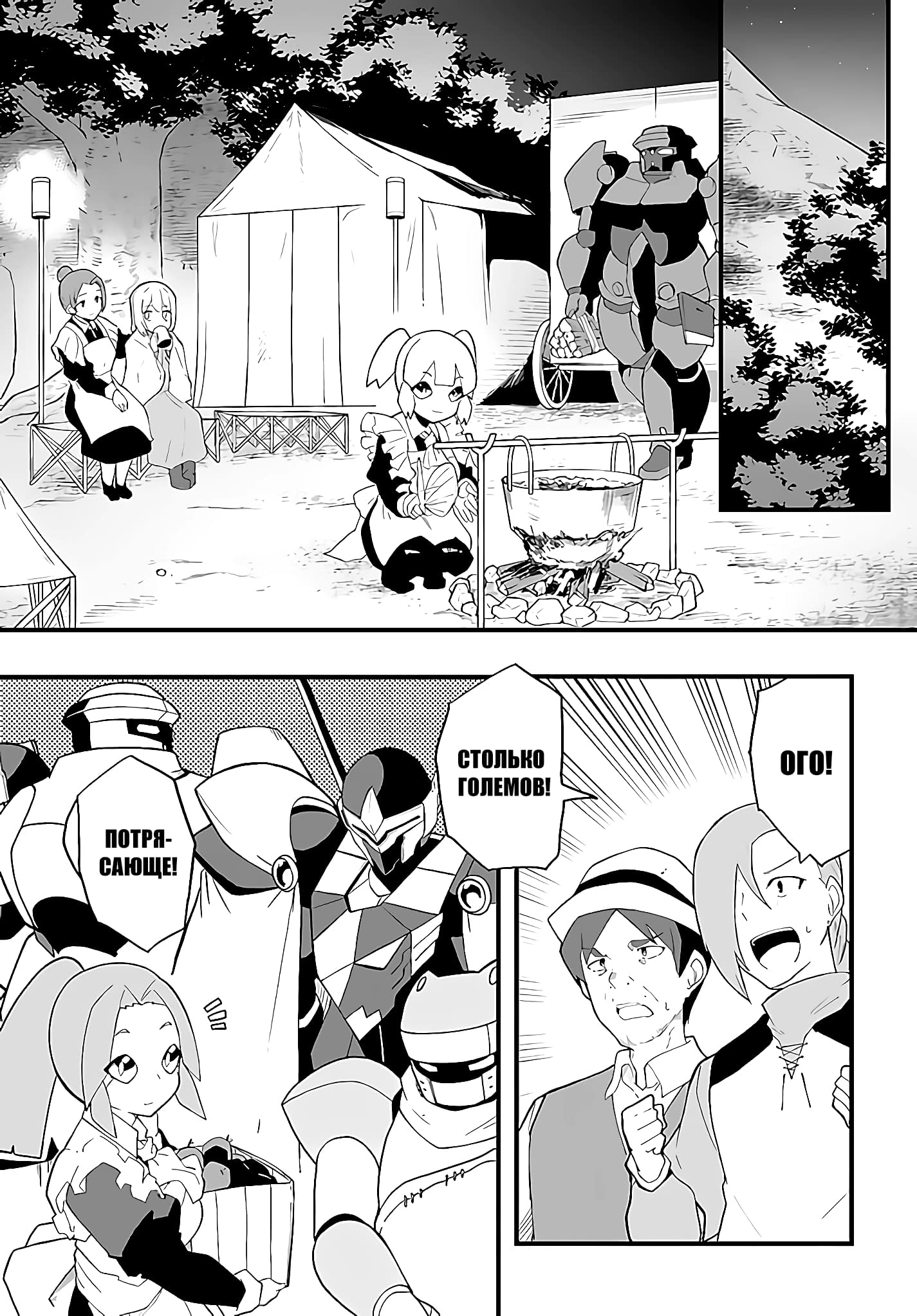 Манга Мастер магического крафта - Глава 38 Страница 17