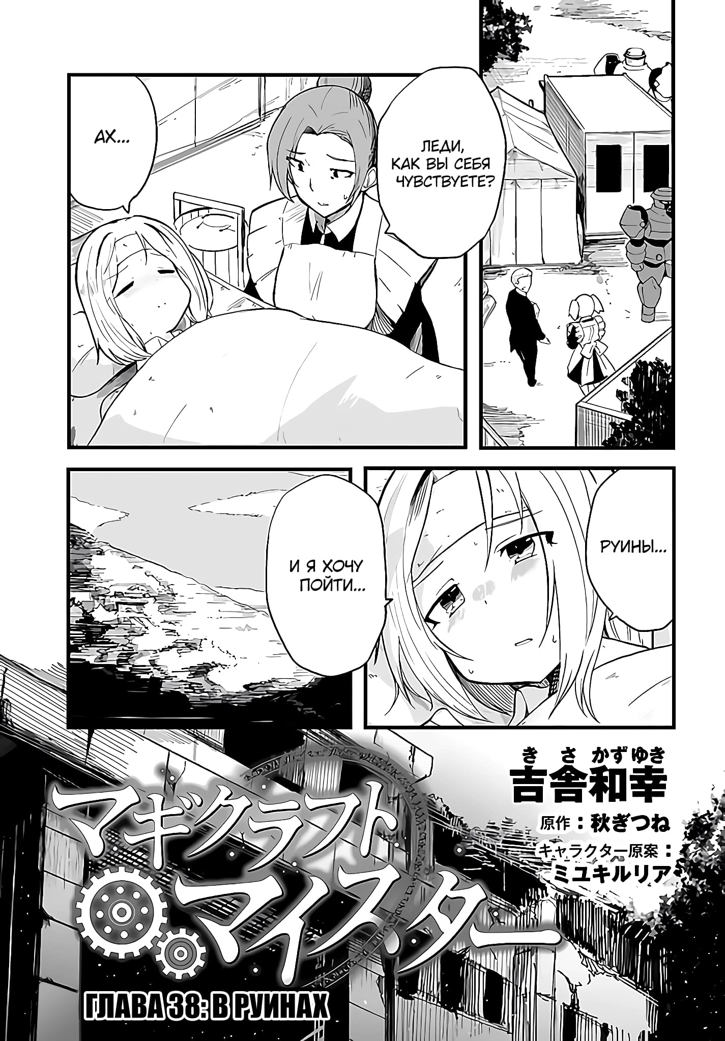 Манга Мастер магического крафта - Глава 38 Страница 1