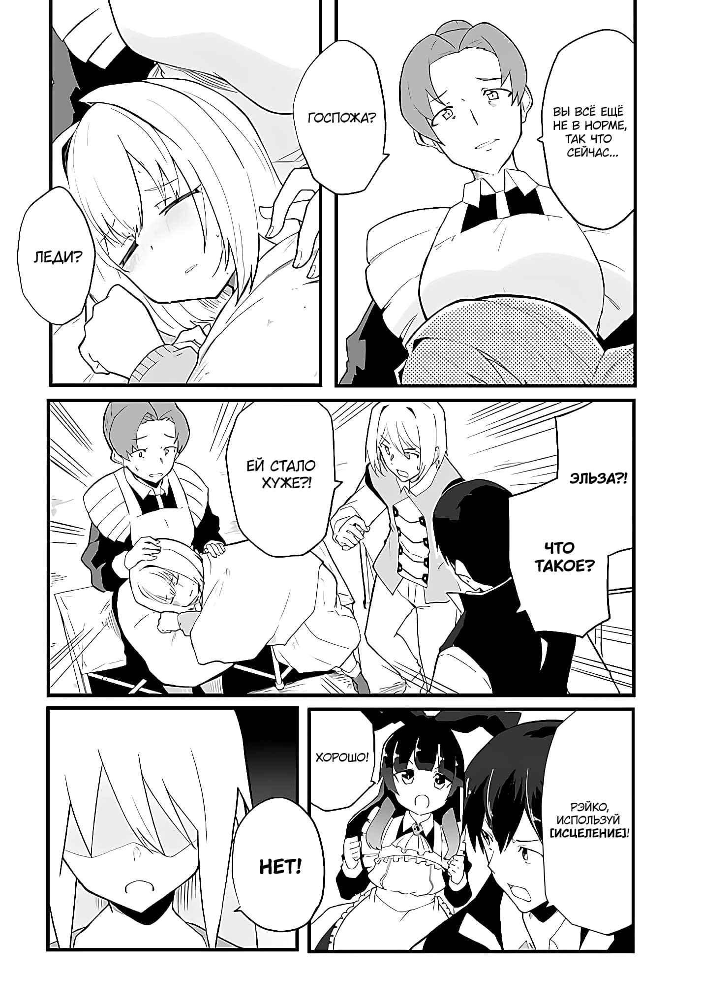 Манга Мастер магического крафта - Глава 38 Страница 22