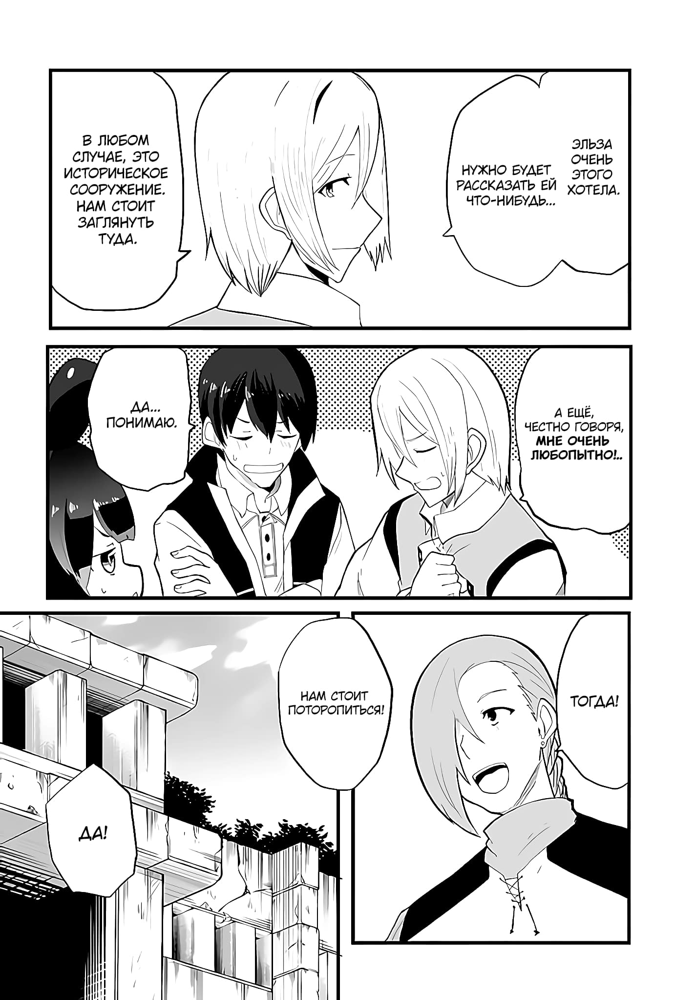 Манга Мастер магического крафта - Глава 38 Страница 14