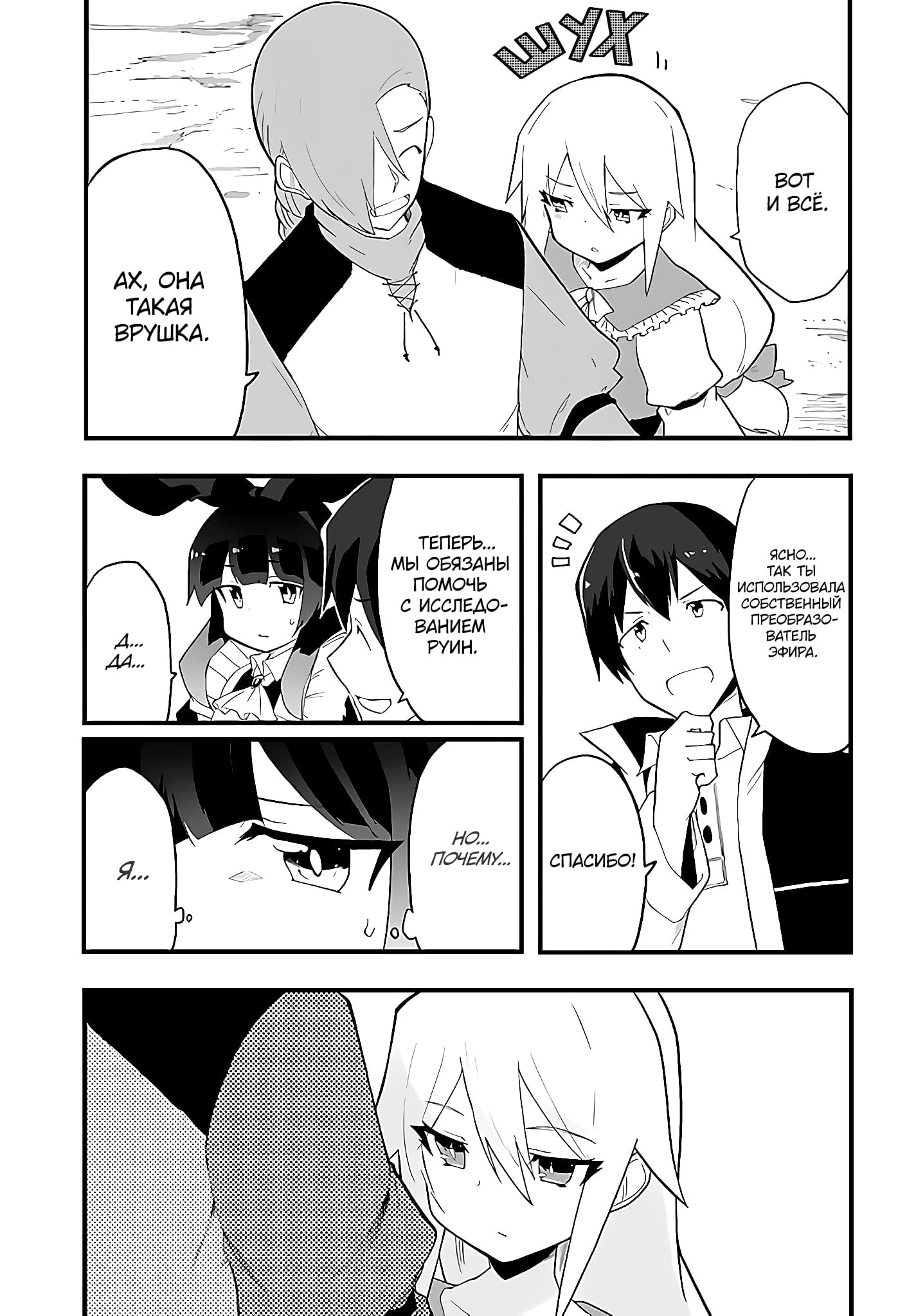 Манга Мастер магического крафта - Глава 38 Страница 27