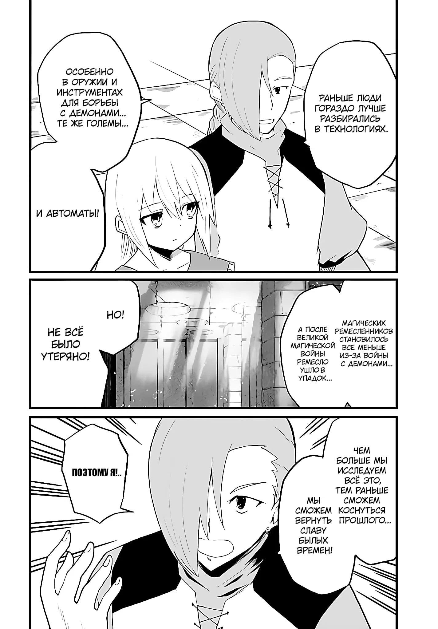 Манга Мастер магического крафта - Глава 38 Страница 10