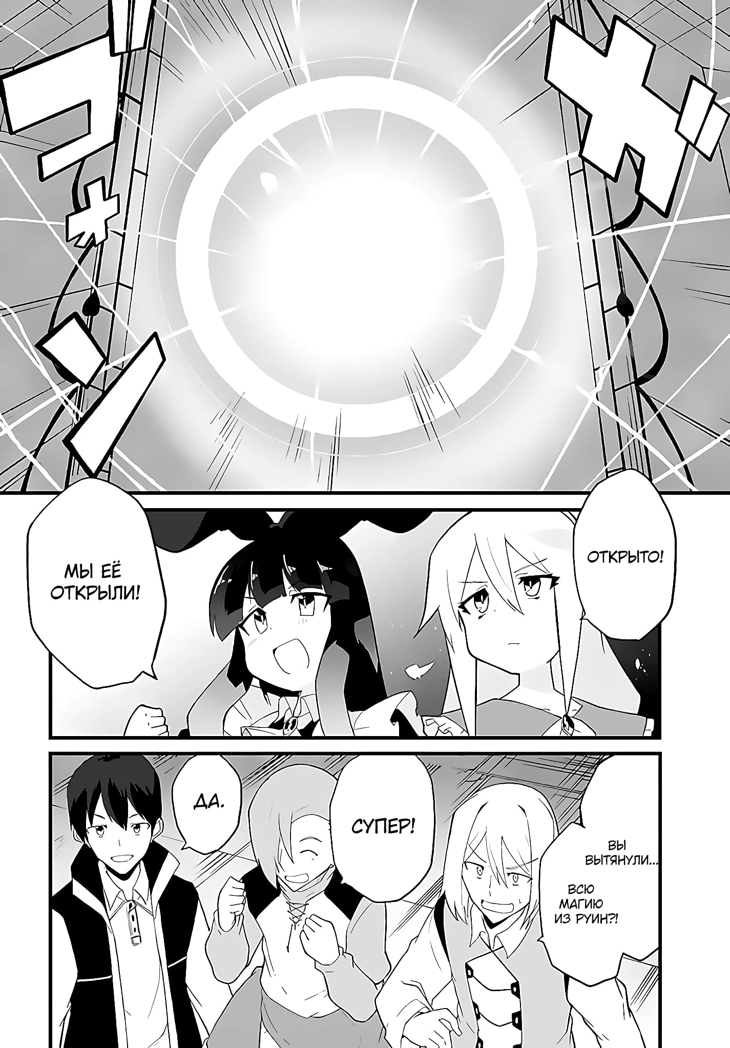 Манга Мастер магического крафта - Глава 38 Страница 33