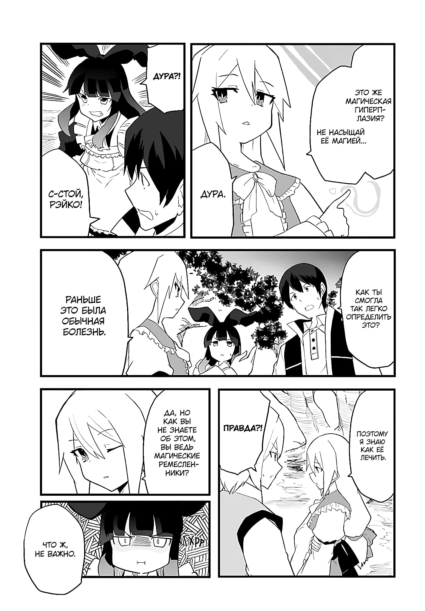 Манга Мастер магического крафта - Глава 38 Страница 23