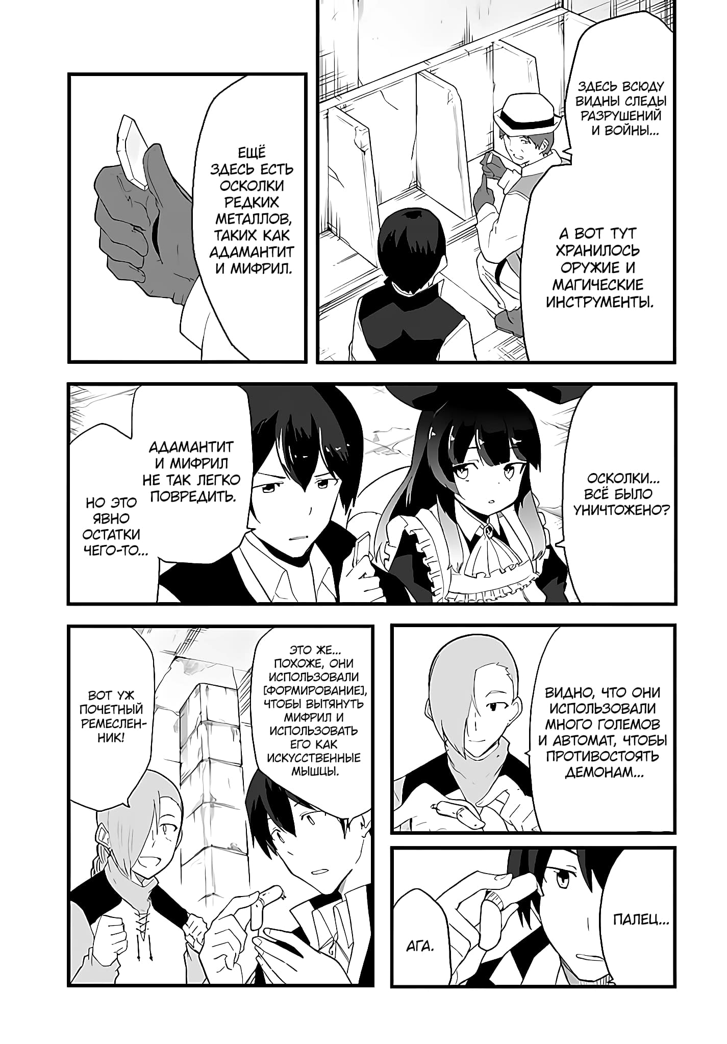 Манга Мастер магического крафта - Глава 38 Страница 9