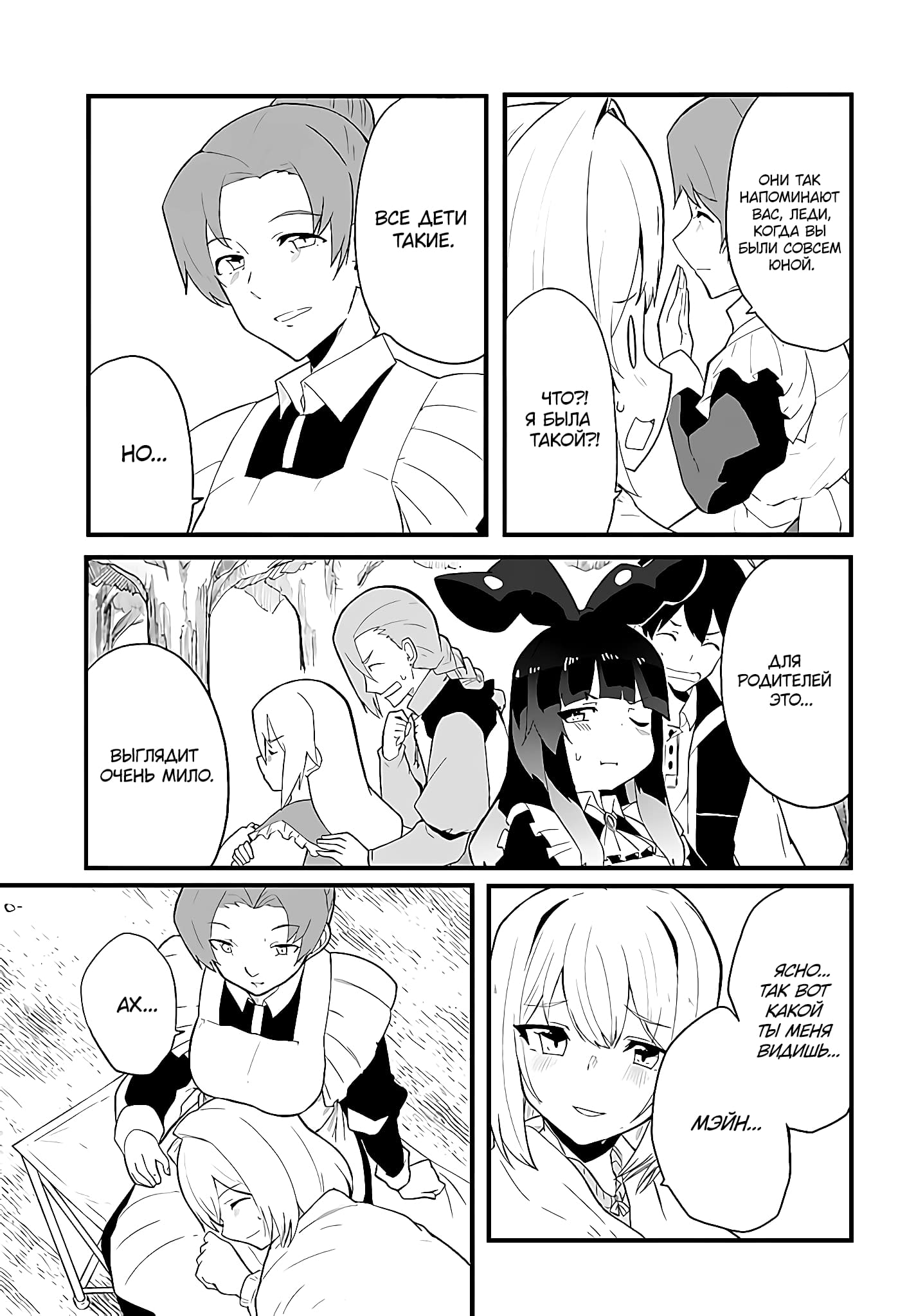 Манга Мастер магического крафта - Глава 38 Страница 21