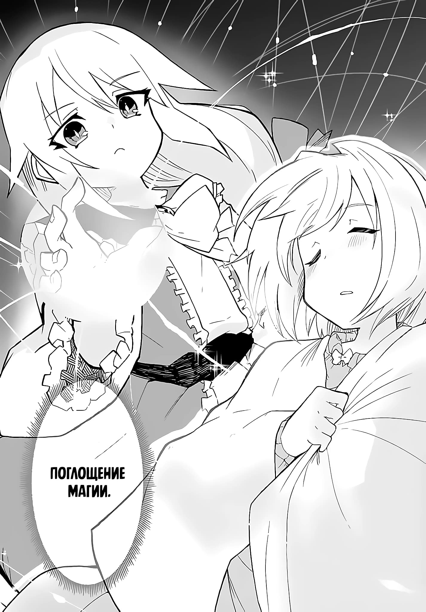 Манга Мастер магического крафта - Глава 38 Страница 25