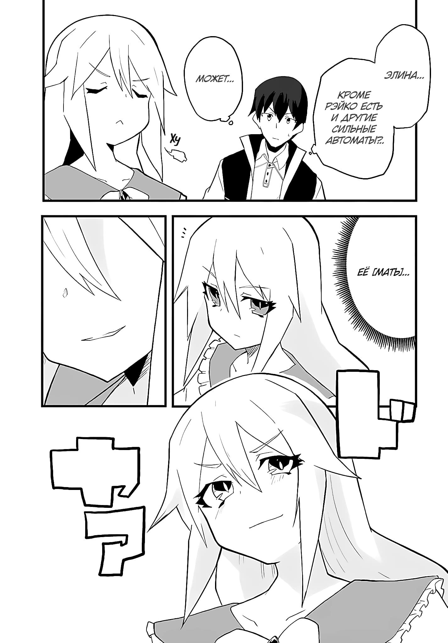 Манга Мастер магического крафта - Глава 38 Страница 34