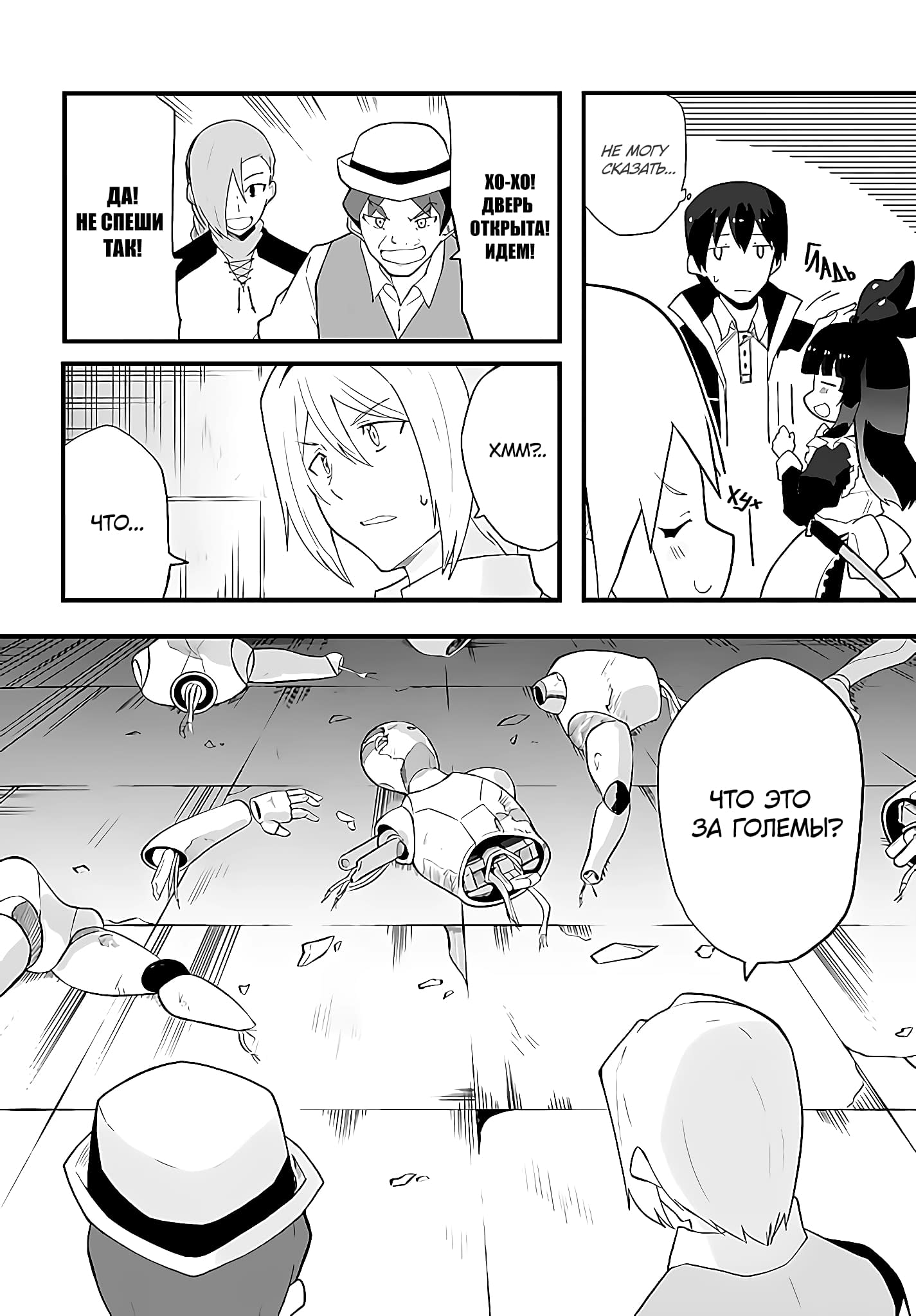 Манга Мастер магического крафта - Глава 38 Страница 35