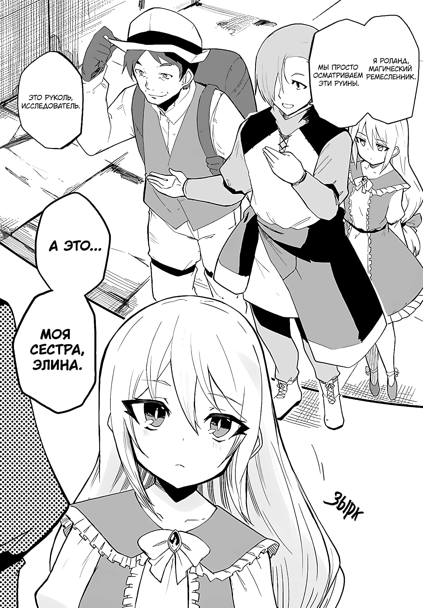 Манга Мастер магического крафта - Глава 38 Страница 6