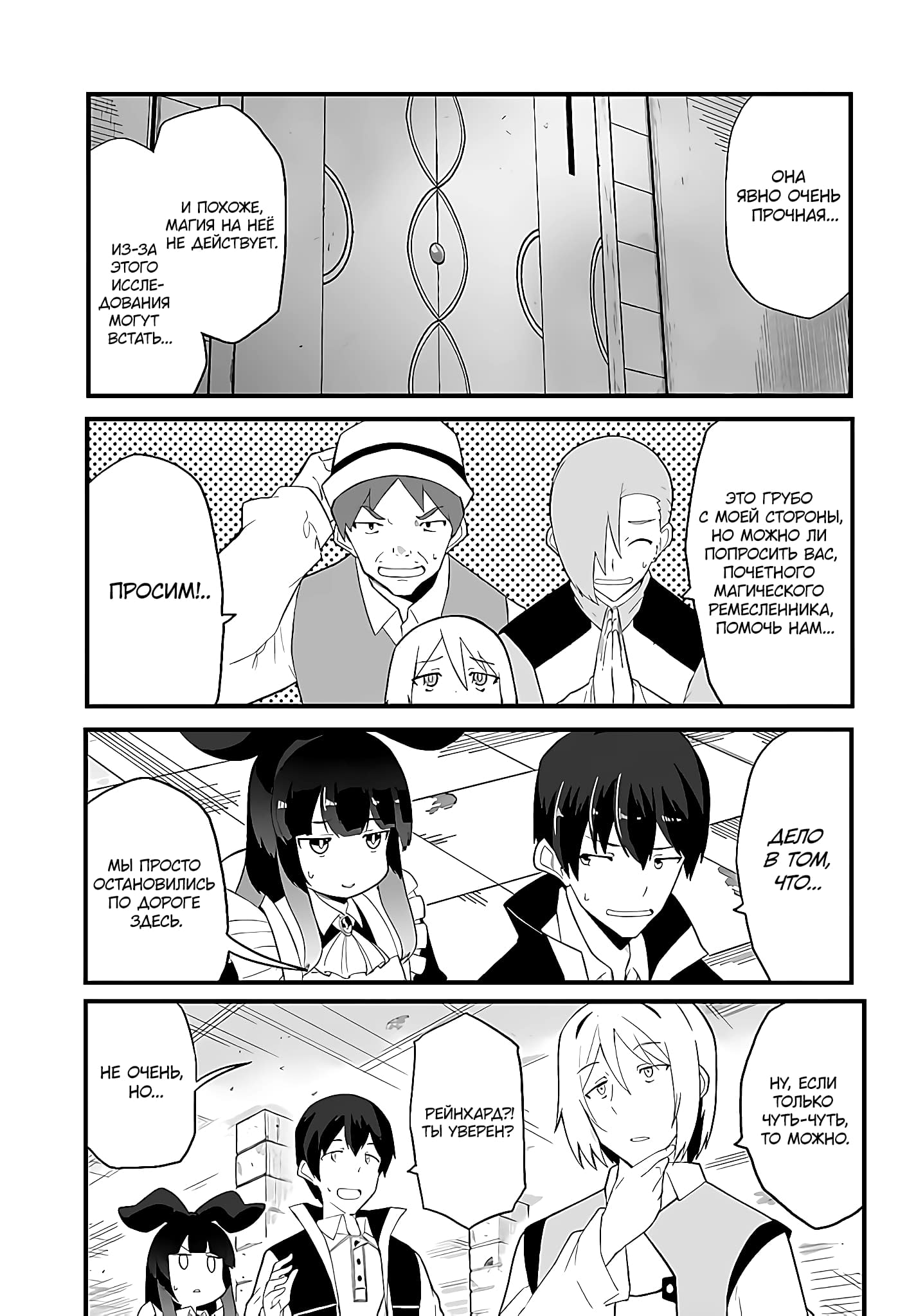 Манга Мастер магического крафта - Глава 38 Страница 13