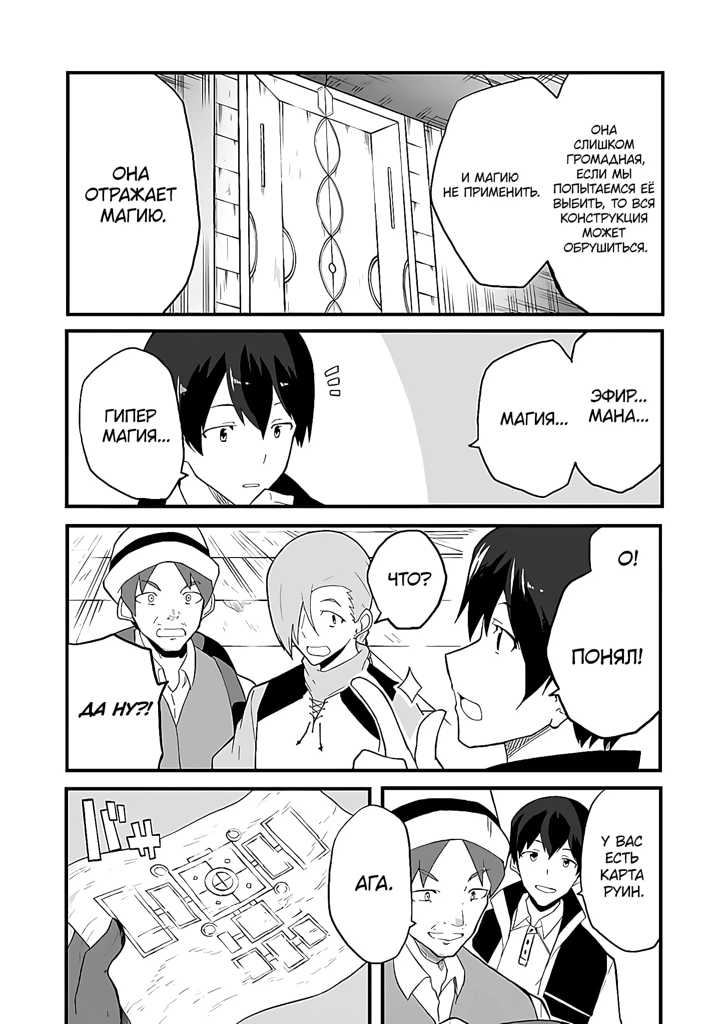 Манга Мастер магического крафта - Глава 38 Страница 29