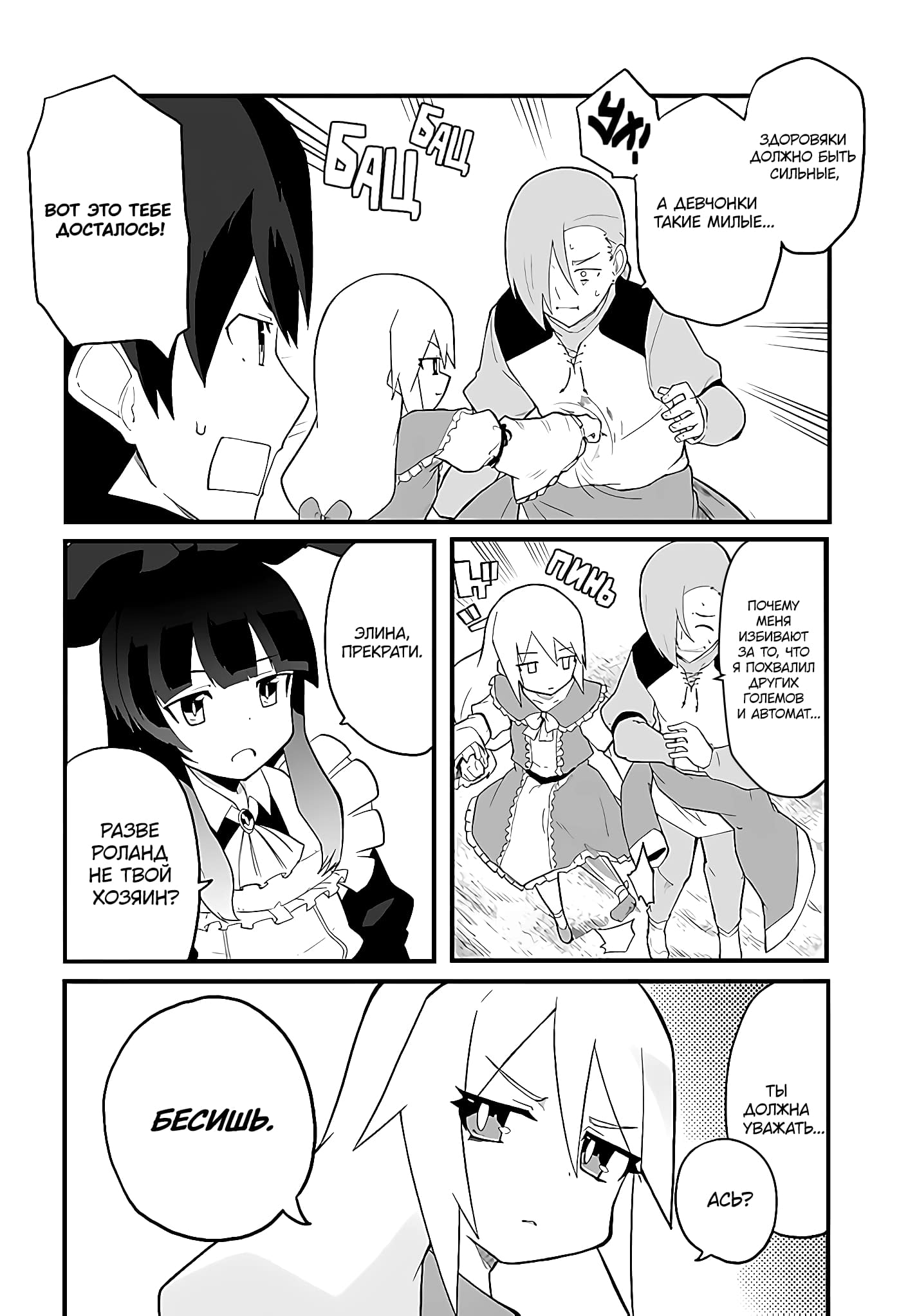 Манга Мастер магического крафта - Глава 38 Страница 18