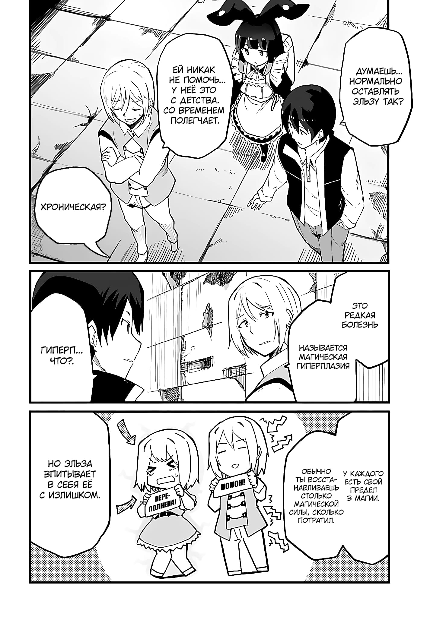 Манга Мастер магического крафта - Глава 38 Страница 2