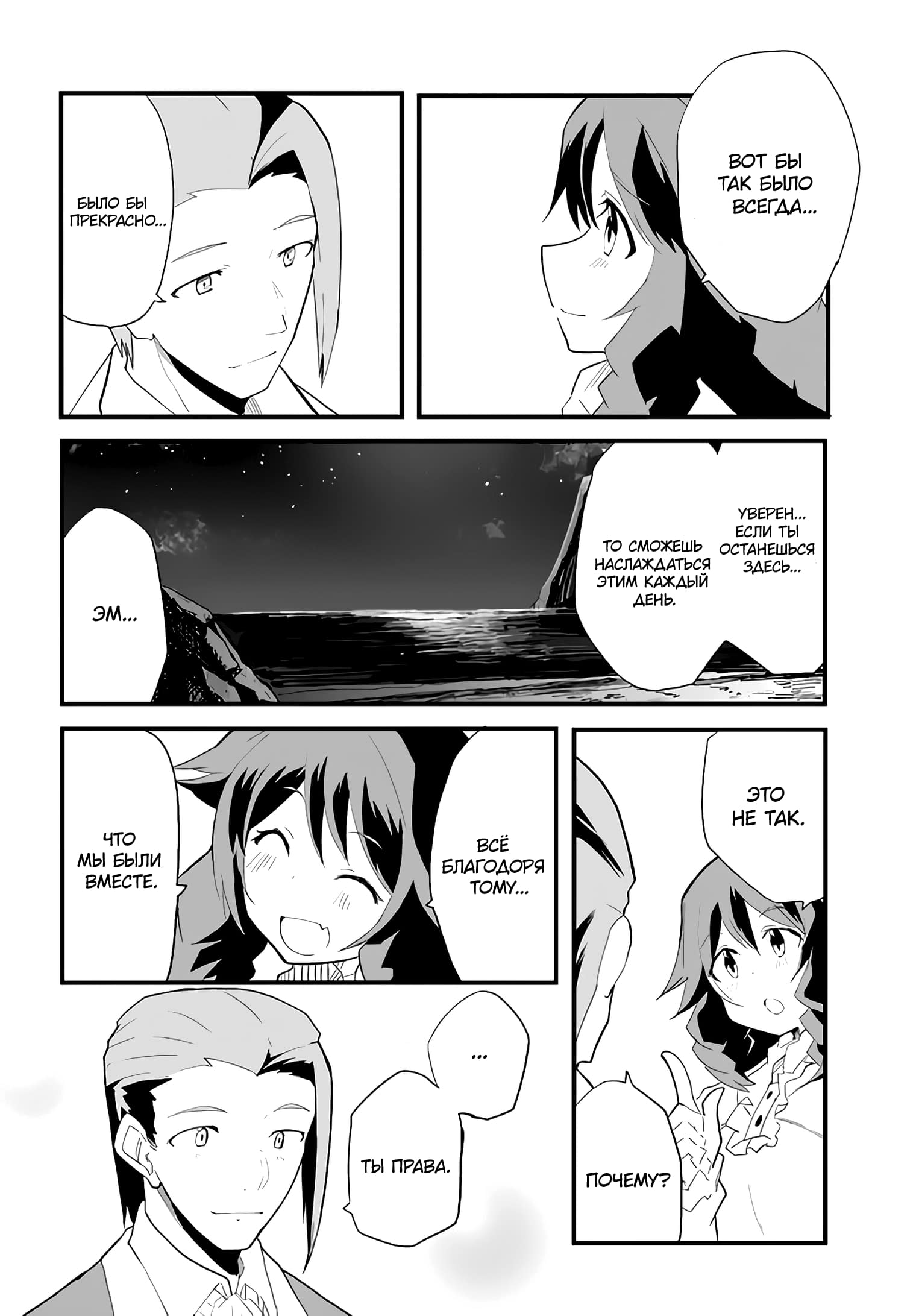 Манга Мастер магического крафта - Глава 37 Страница 15