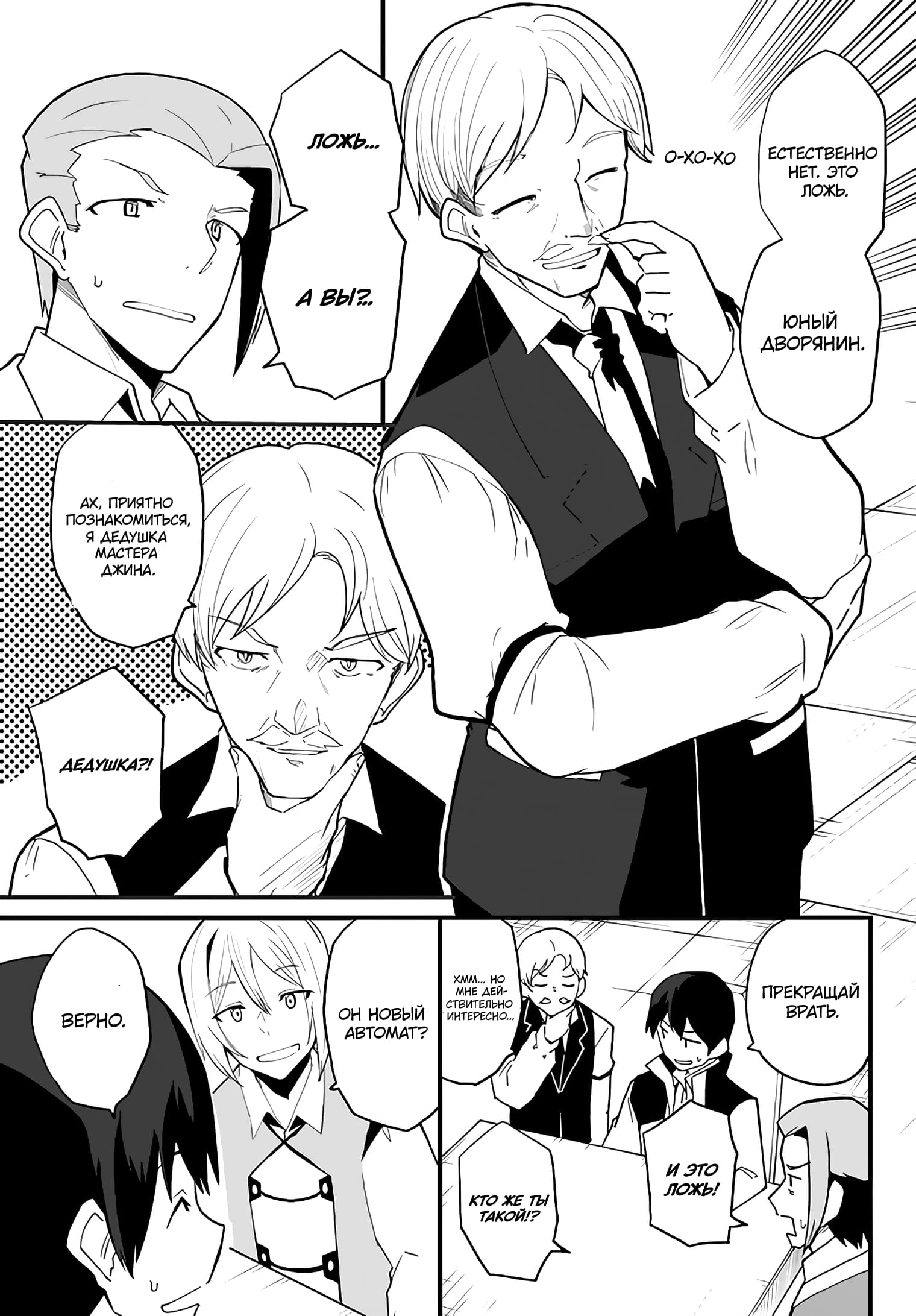 Манга Мастер магического крафта - Глава 37 Страница 4