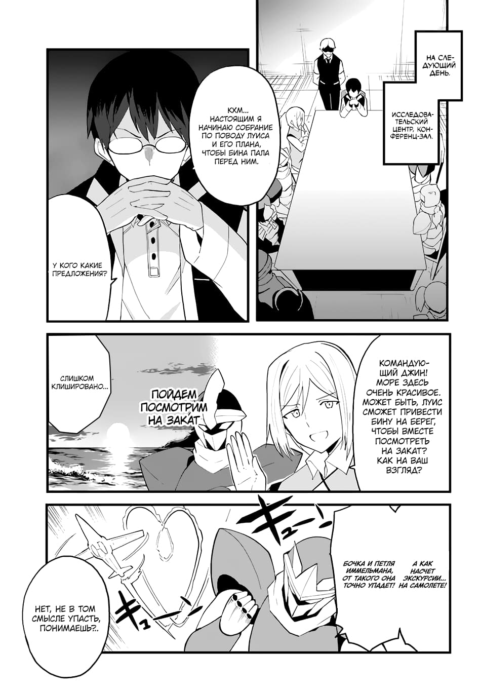 Манга Мастер магического крафта - Глава 37 Страница 2