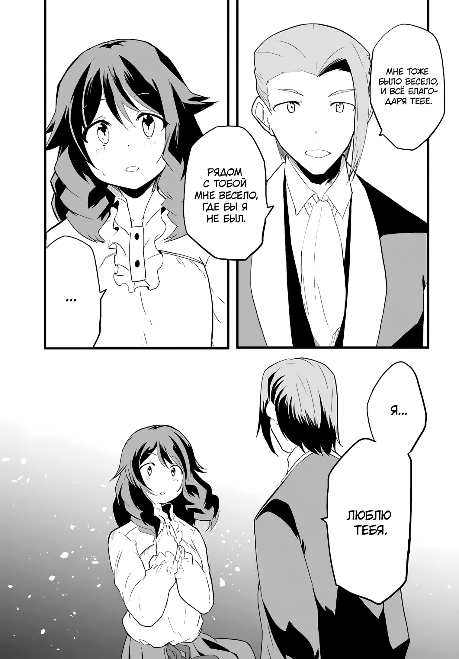 Манга Мастер магического крафта - Глава 37 Страница 16