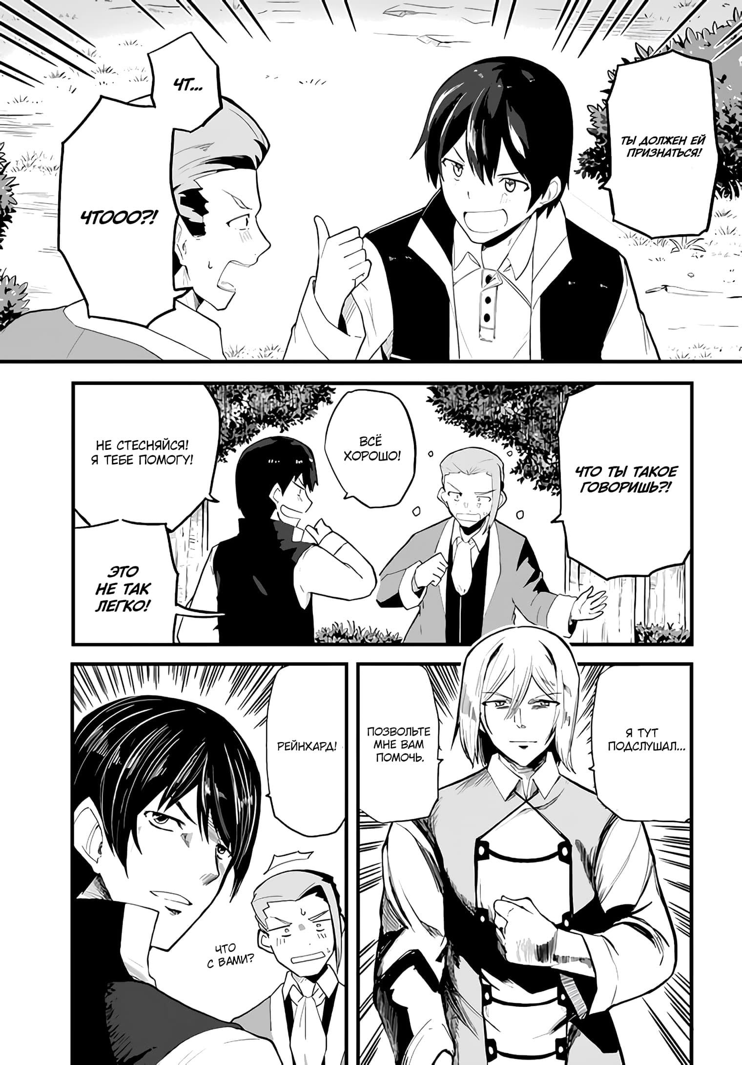 Манга Мастер магического крафта - Глава 37 Страница 1