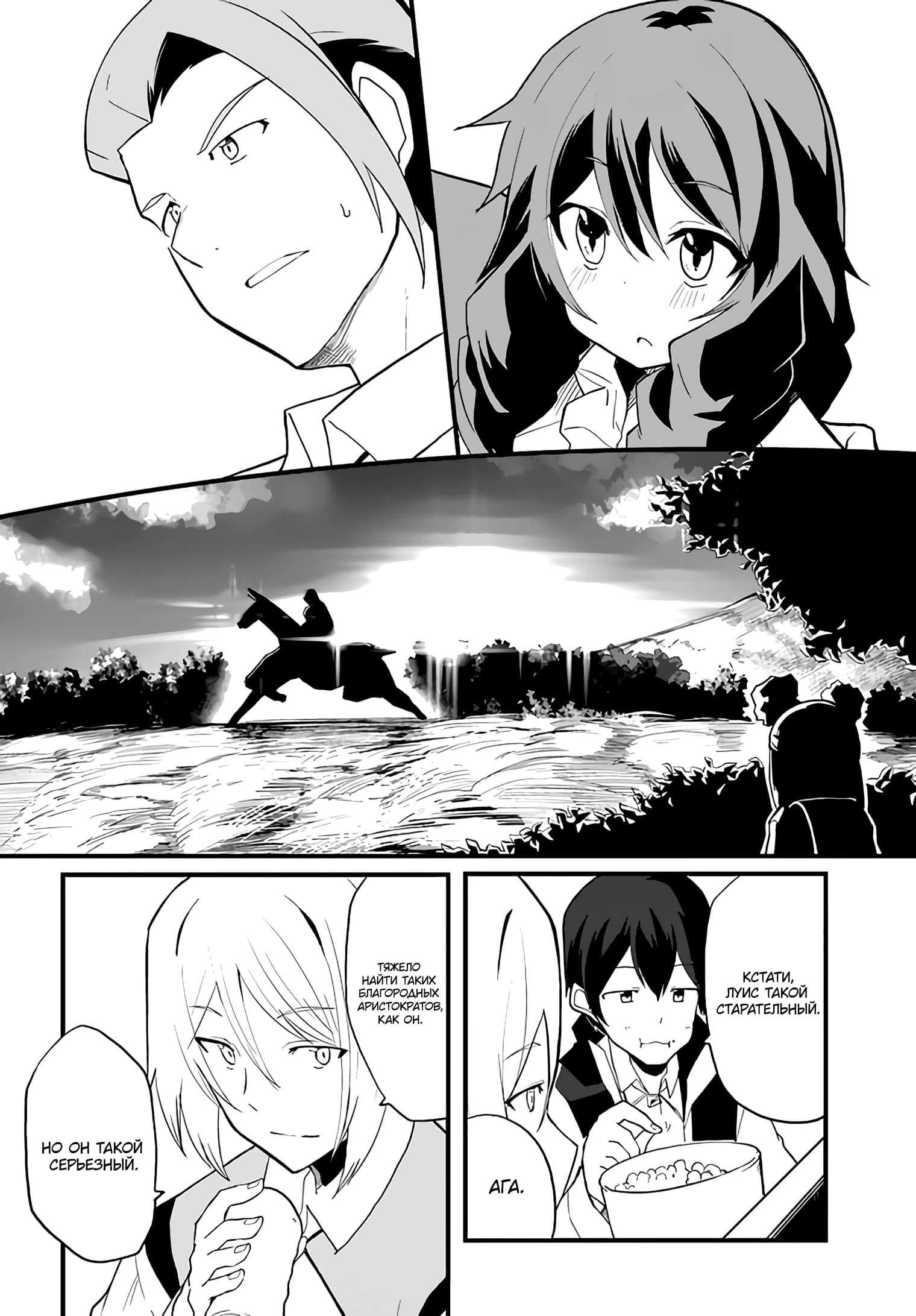 Манга Мастер магического крафта - Глава 37 Страница 13