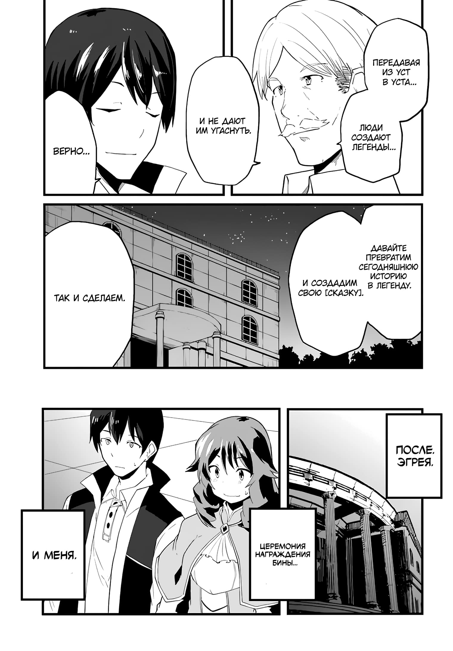 Манга Мастер магического крафта - Глава 37 Страница 21