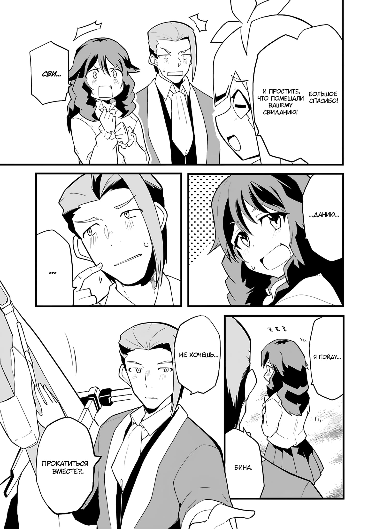 Манга Мастер магического крафта - Глава 37 Страница 10