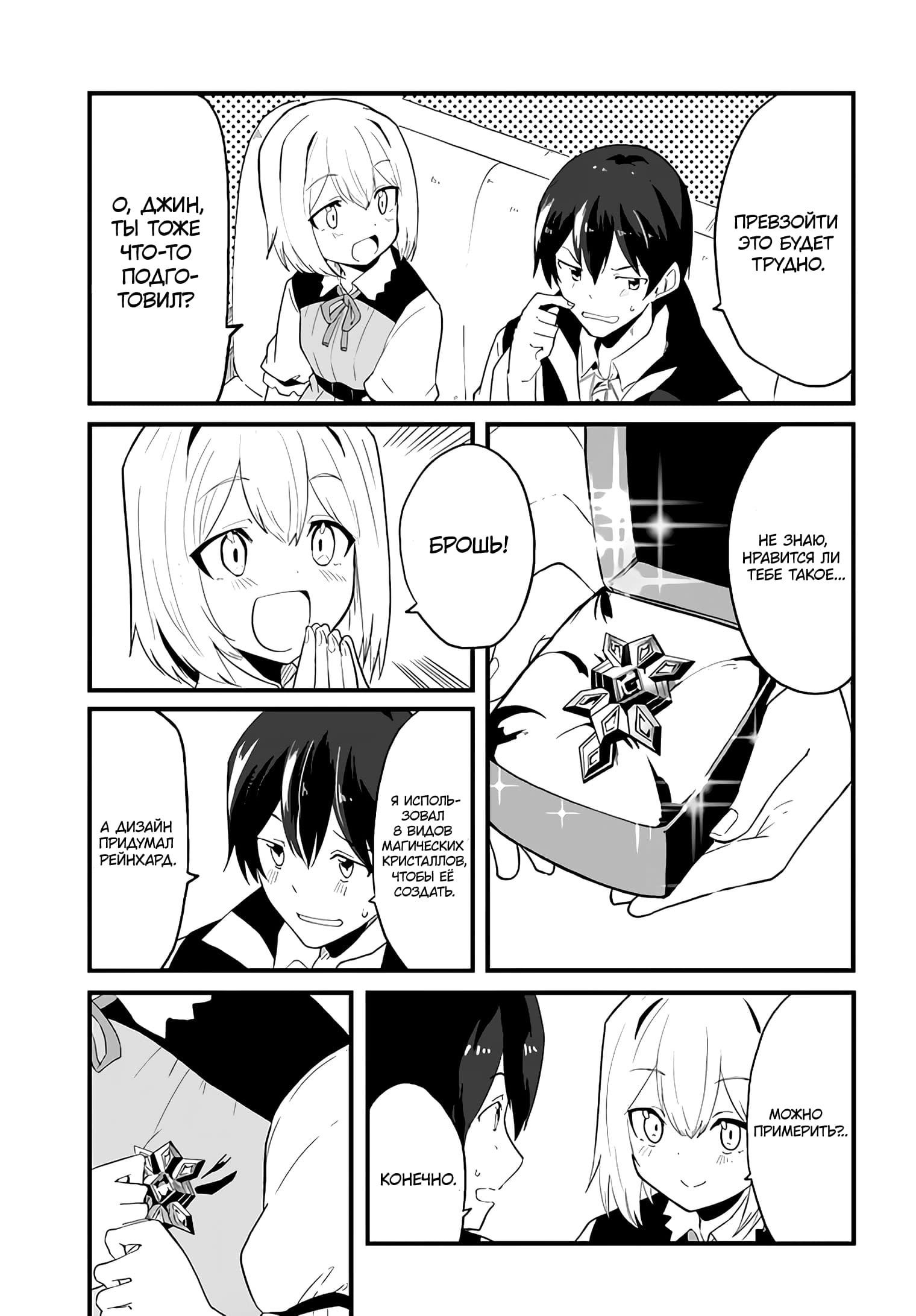 Манга Мастер магического крафта - Глава 37 Страница 25