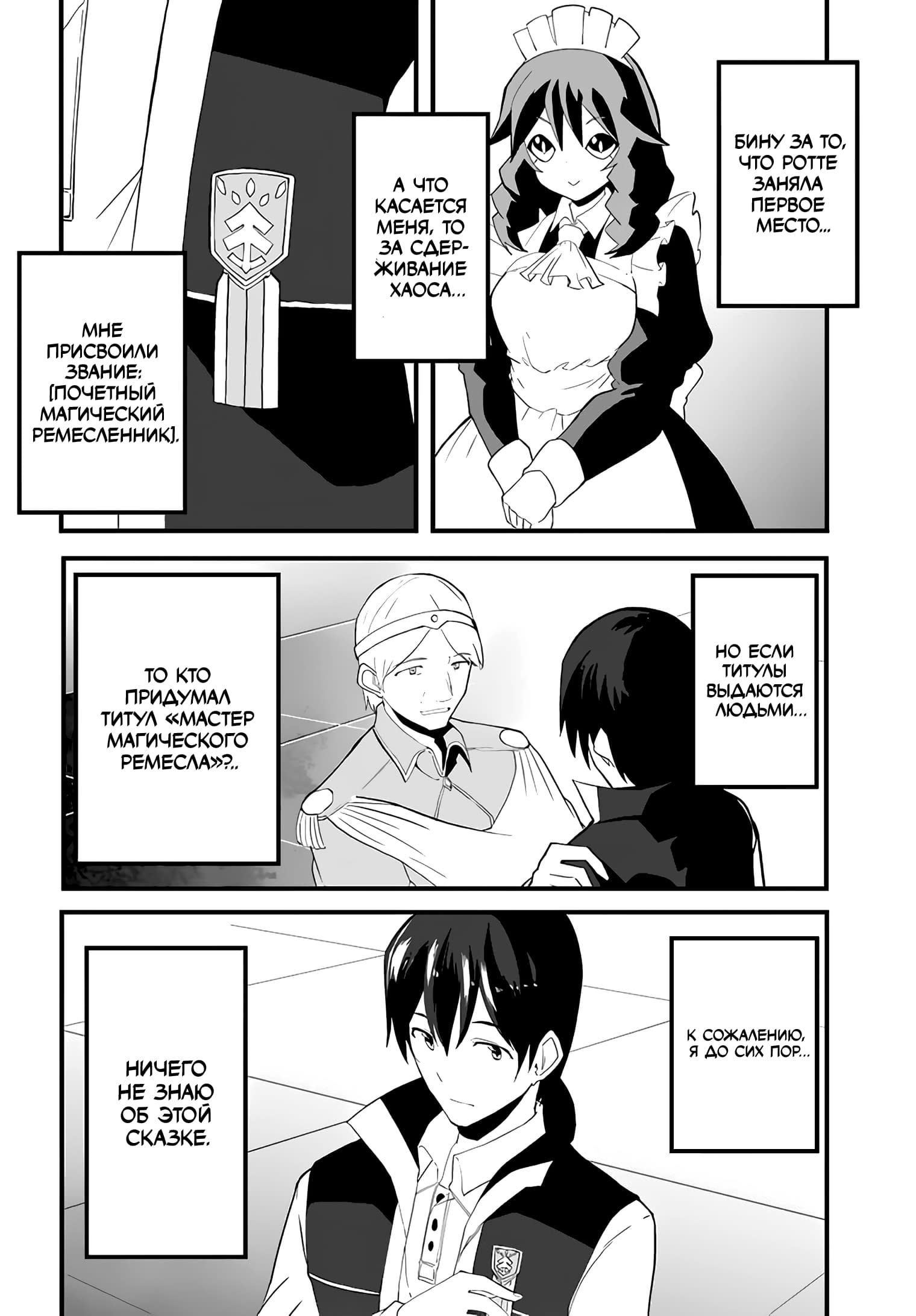 Манга Мастер магического крафта - Глава 37 Страница 22