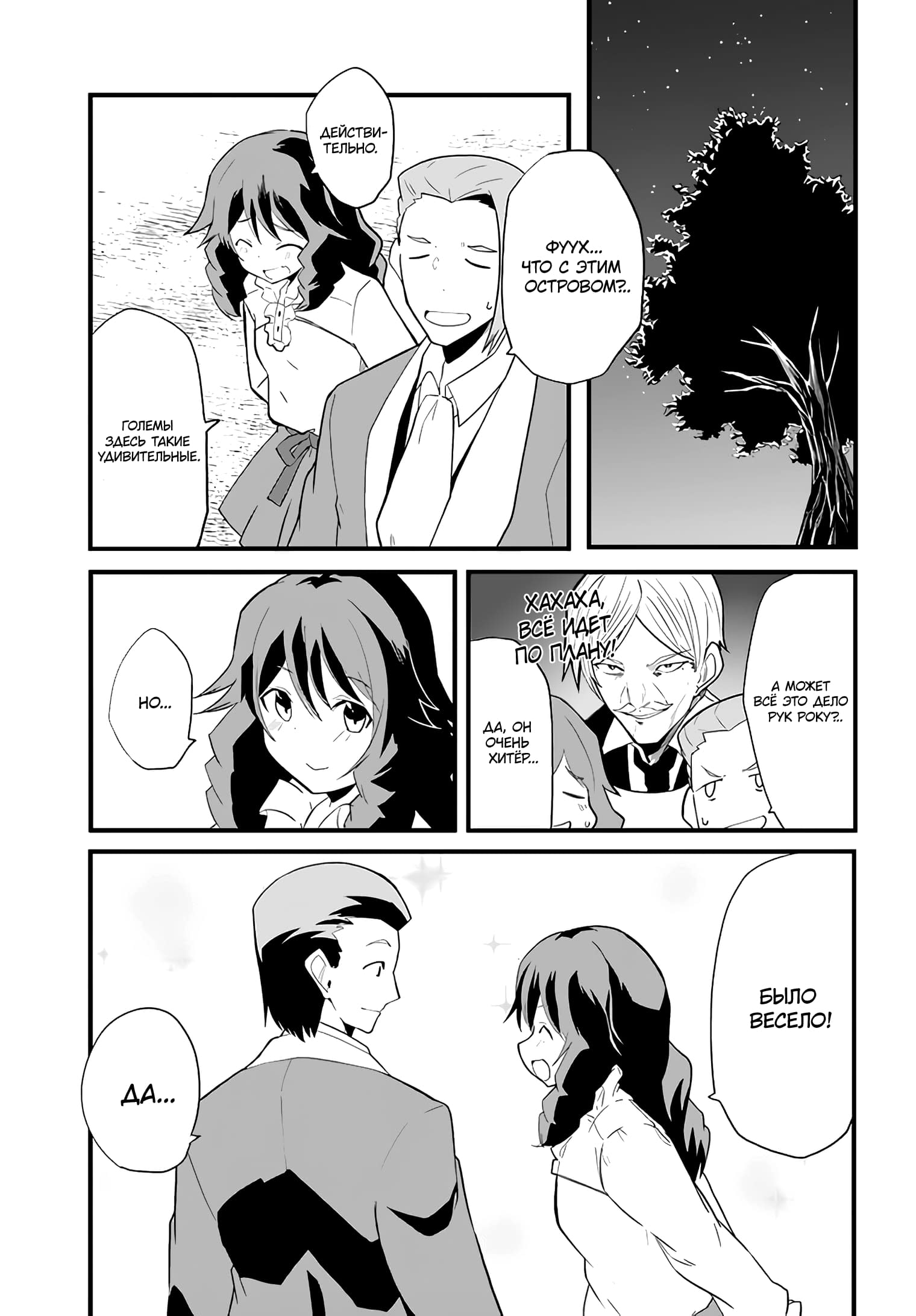 Манга Мастер магического крафта - Глава 37 Страница 14