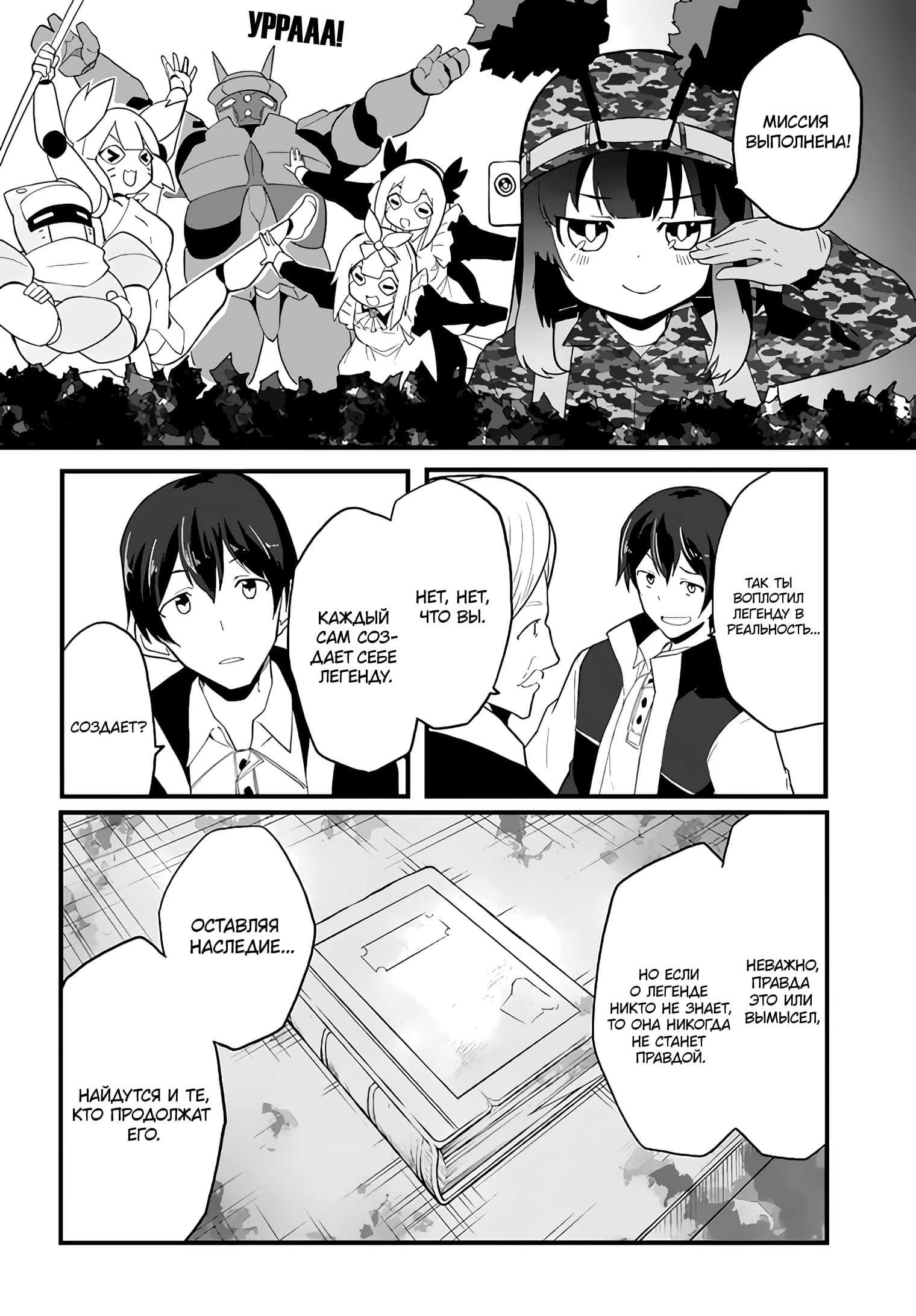 Манга Мастер магического крафта - Глава 37 Страница 20