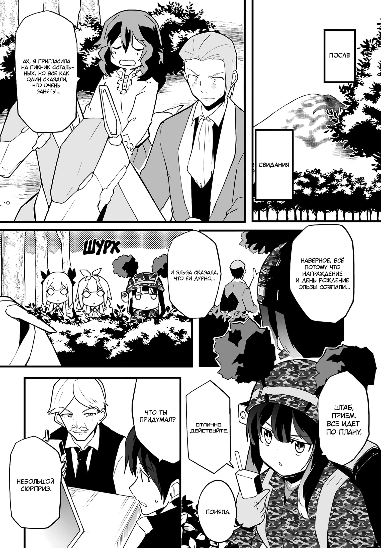 Манга Мастер магического крафта - Глава 37 Страница 7